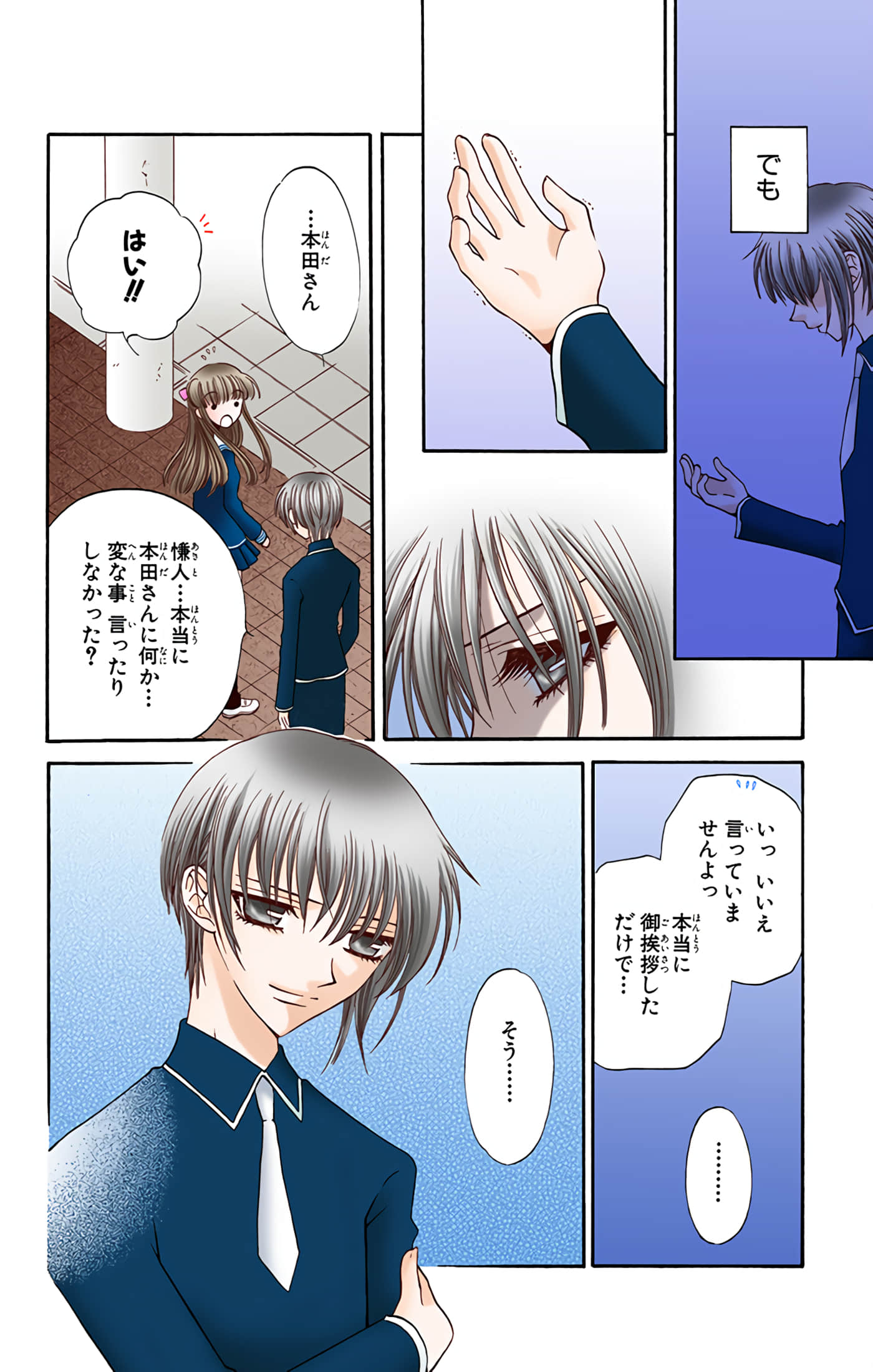 水果篮子 全彩【1-23卷 2-23是生肉 第1卷是文本替换】【フルーツバスケット／魔法水果籃】【已完结】-4