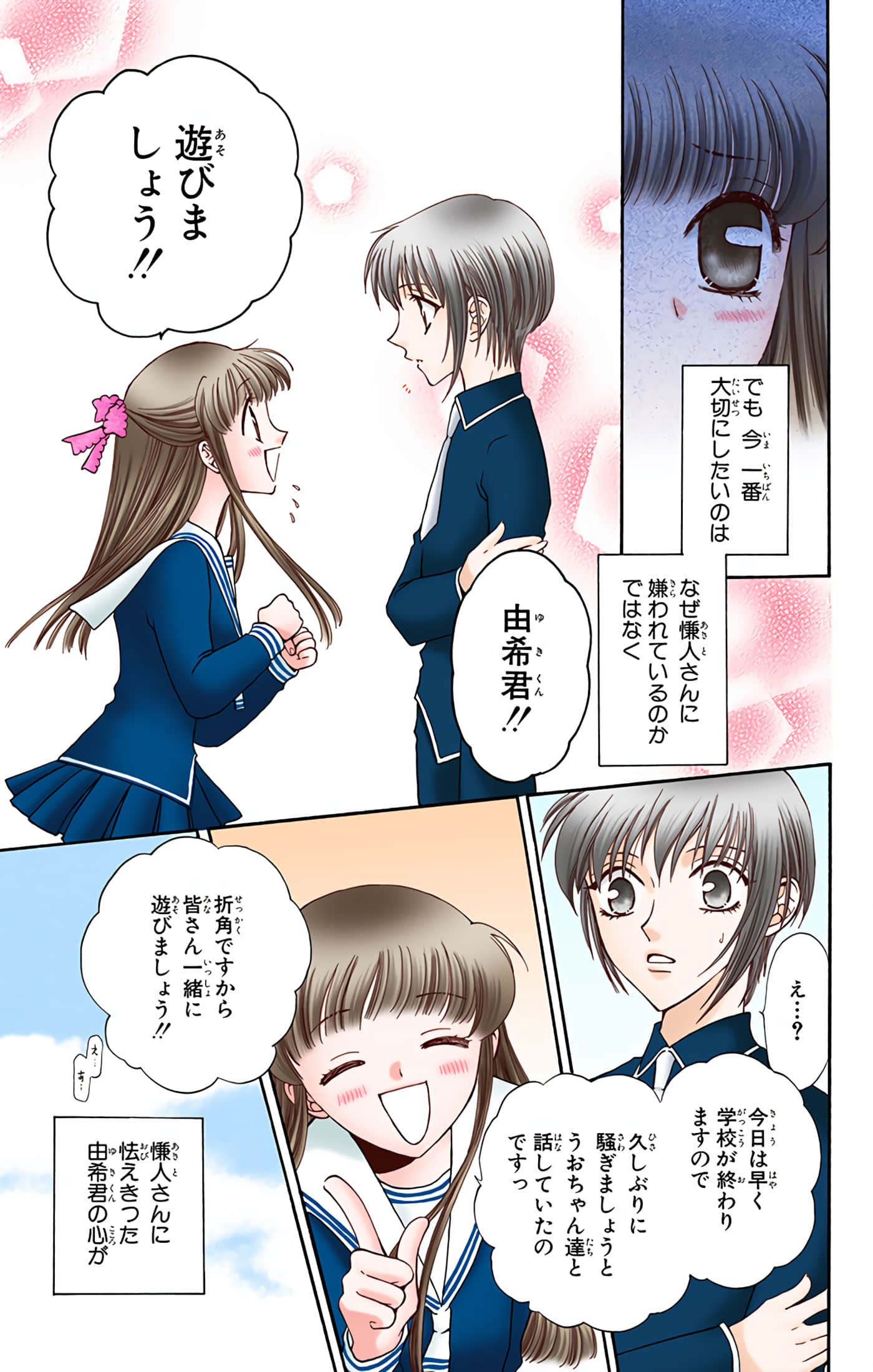 水果篮子 全彩【1-23卷 2-23是生肉 第1卷是文本替换】【フルーツバスケット／魔法水果籃】【已完结】-4