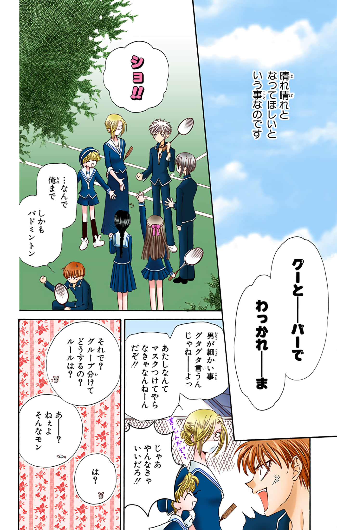 水果篮子 全彩【1-23卷 2-23是生肉 第1卷是文本替换】【フルーツバスケット／魔法水果籃】【已完结】-4