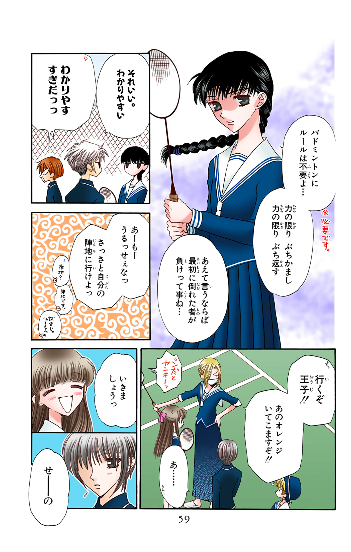 水果篮子 全彩【1-23卷 2-23是生肉 第1卷是文本替换】【フルーツバスケット／魔法水果籃】【已完结】-4