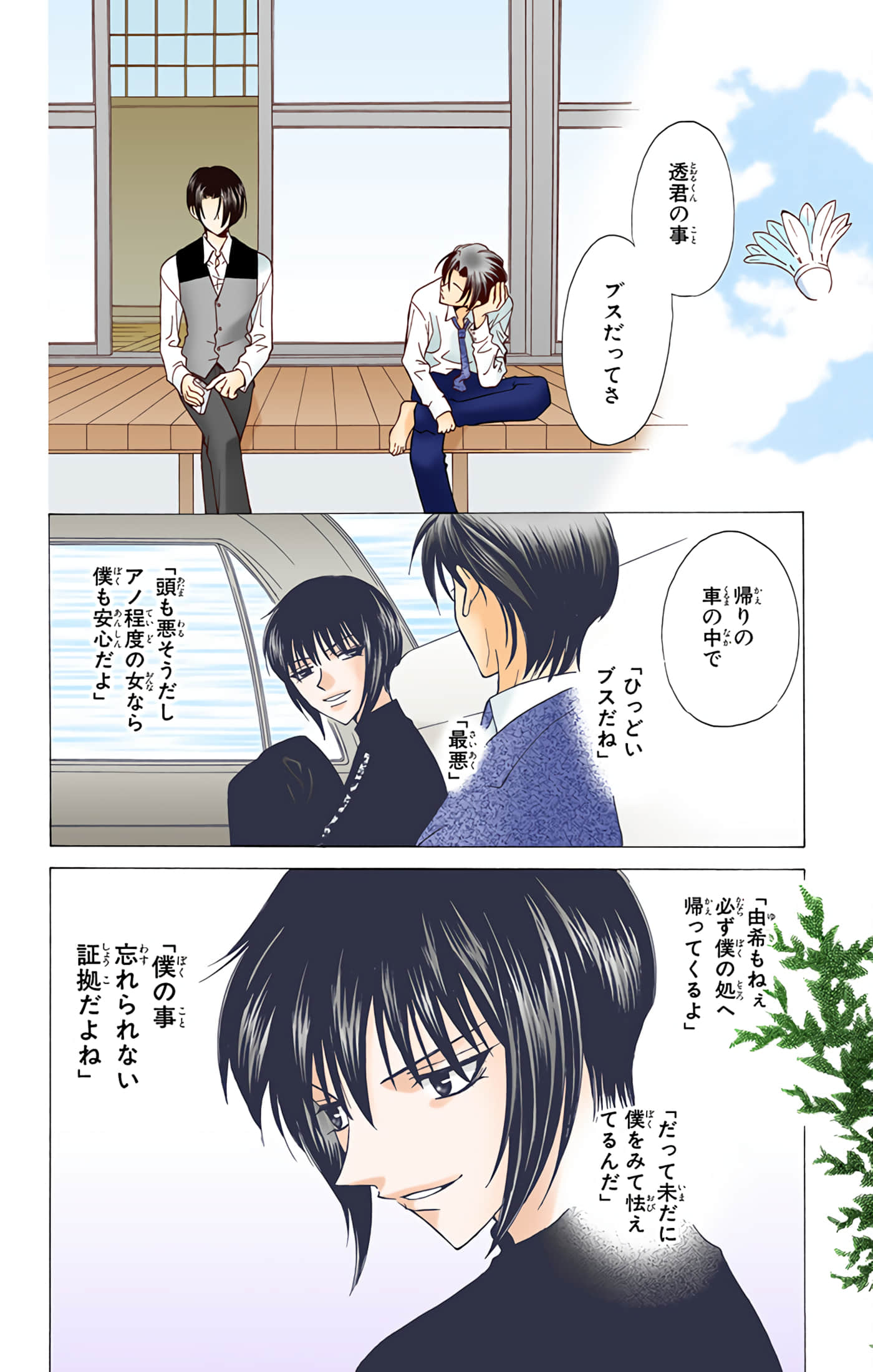 水果篮子 全彩【1-23卷 2-23是生肉 第1卷是文本替换】【フルーツバスケット／魔法水果籃】【已完结】-4