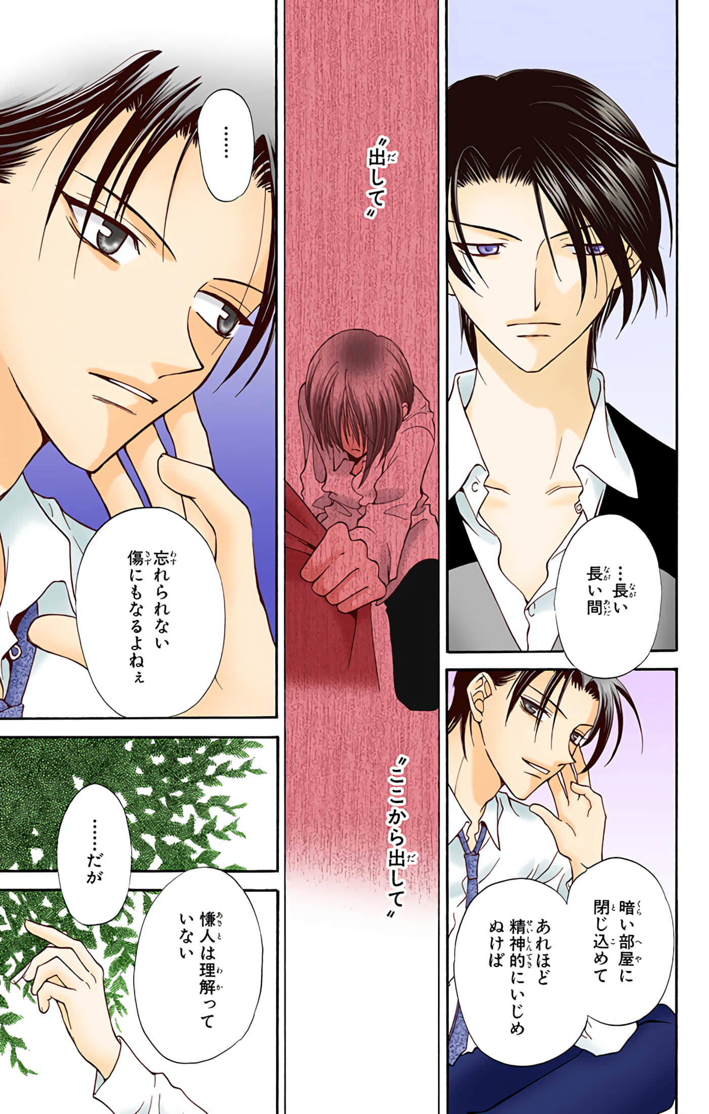 水果篮子 全彩【1-23卷 2-23是生肉 第1卷是文本替换】【フルーツバスケット／魔法水果籃】【已完结】-4