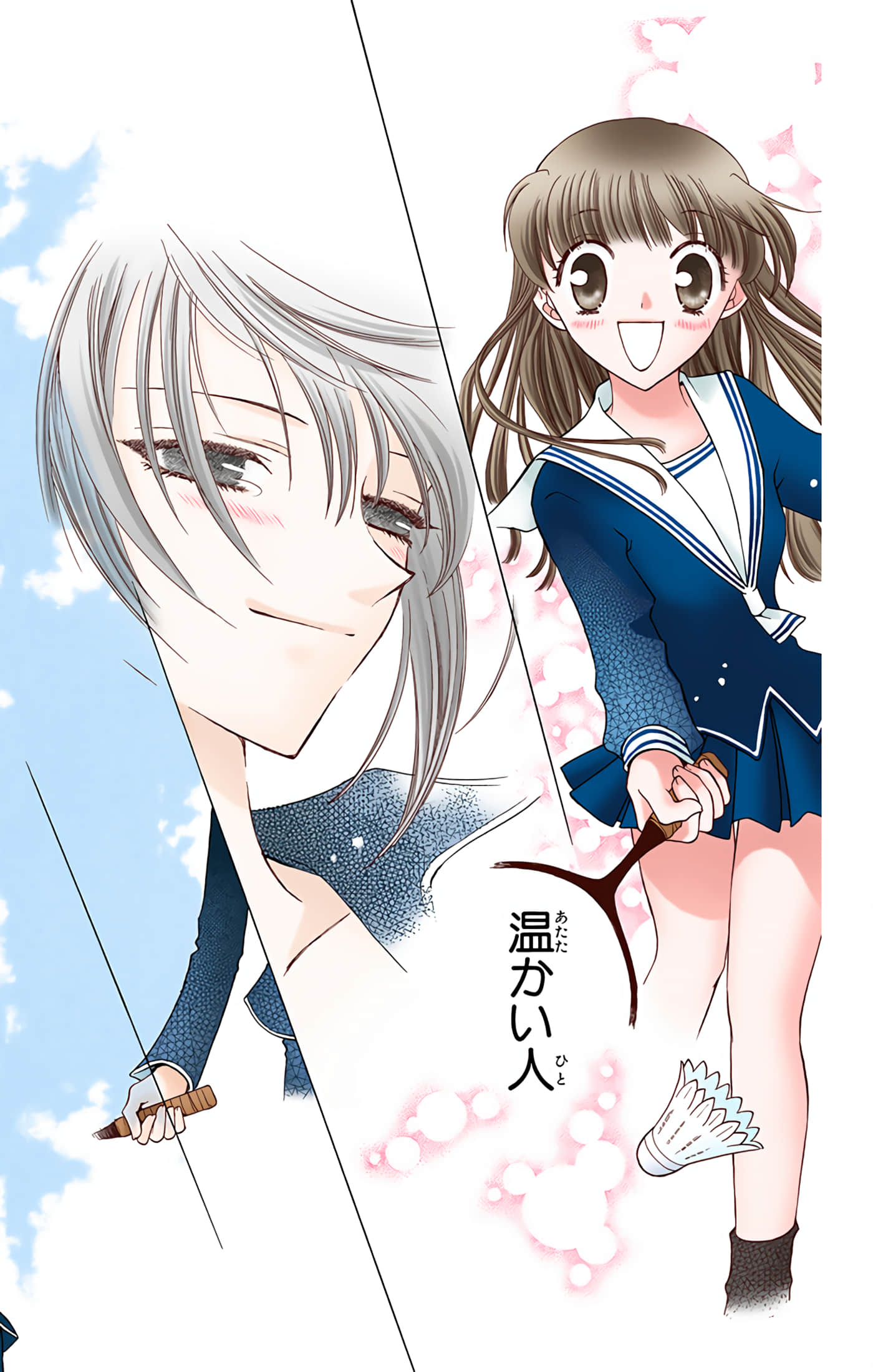 水果篮子 全彩【1-23卷 2-23是生肉 第1卷是文本替换】【フルーツバスケット／魔法水果籃】【已完结】-4