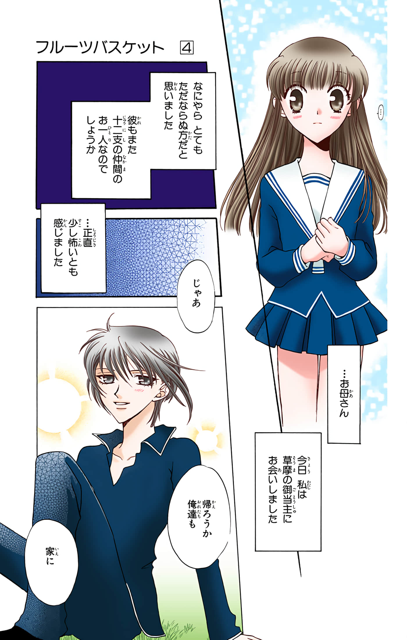 水果篮子 全彩【1-23卷 2-23是生肉 第1卷是文本替换】【フルーツバスケット／魔法水果籃】【已完结】-4