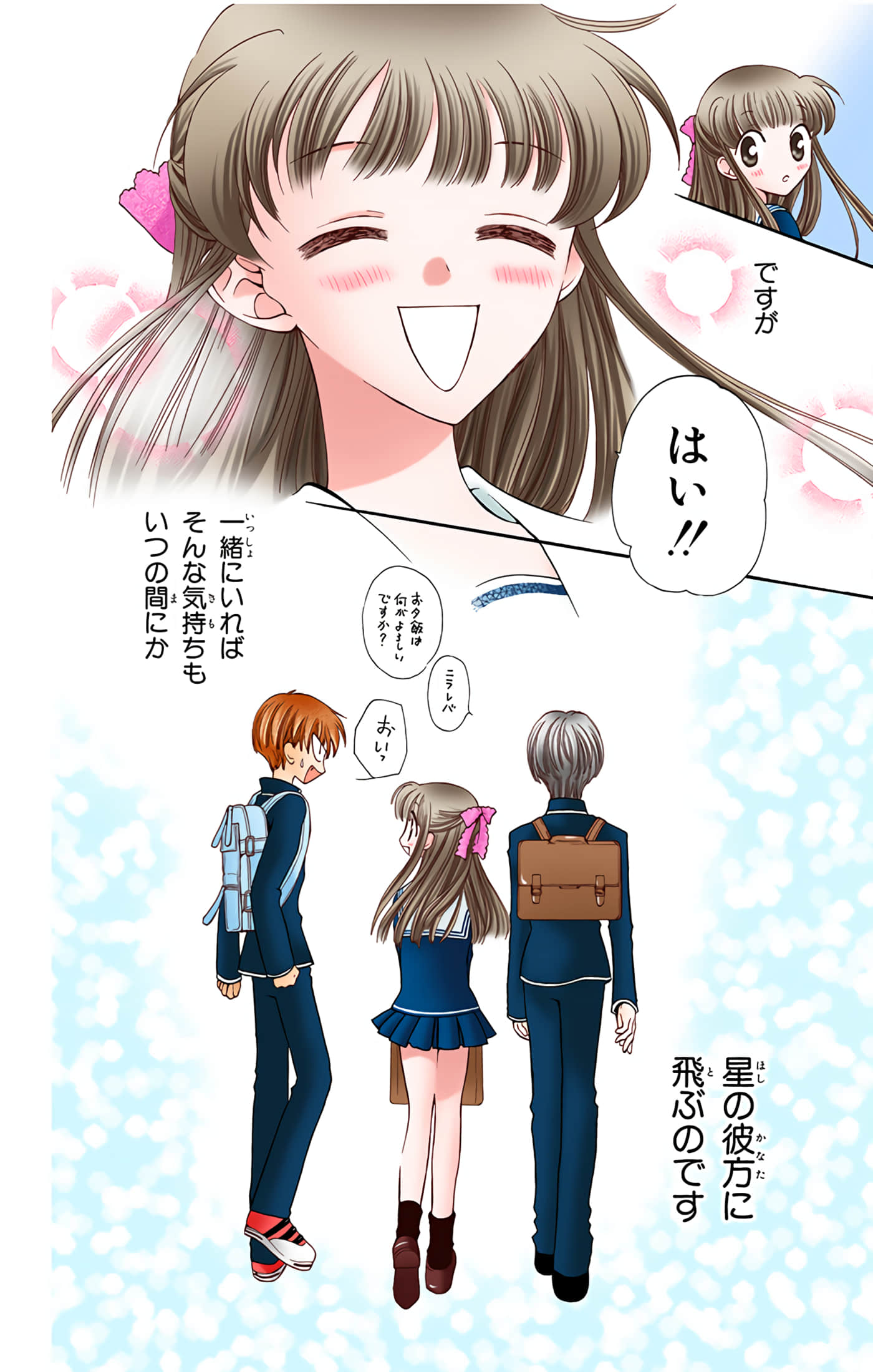 水果篮子 全彩【1-23卷 2-23是生肉 第1卷是文本替换】【フルーツバスケット／魔法水果籃】【已完结】-4