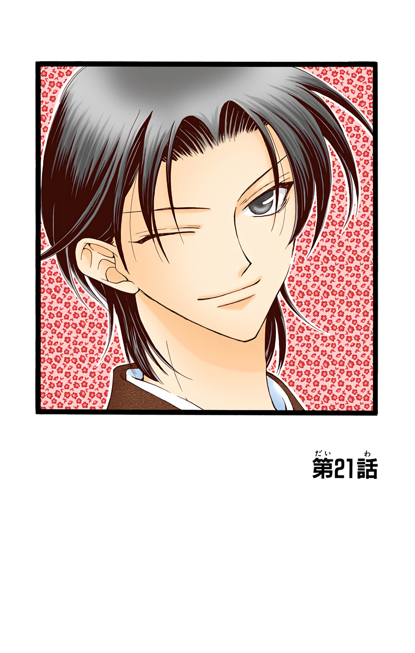 水果篮子 全彩【1-23卷 2-23是生肉 第1卷是文本替换】【フルーツバスケット／魔法水果籃】【已完结】-4