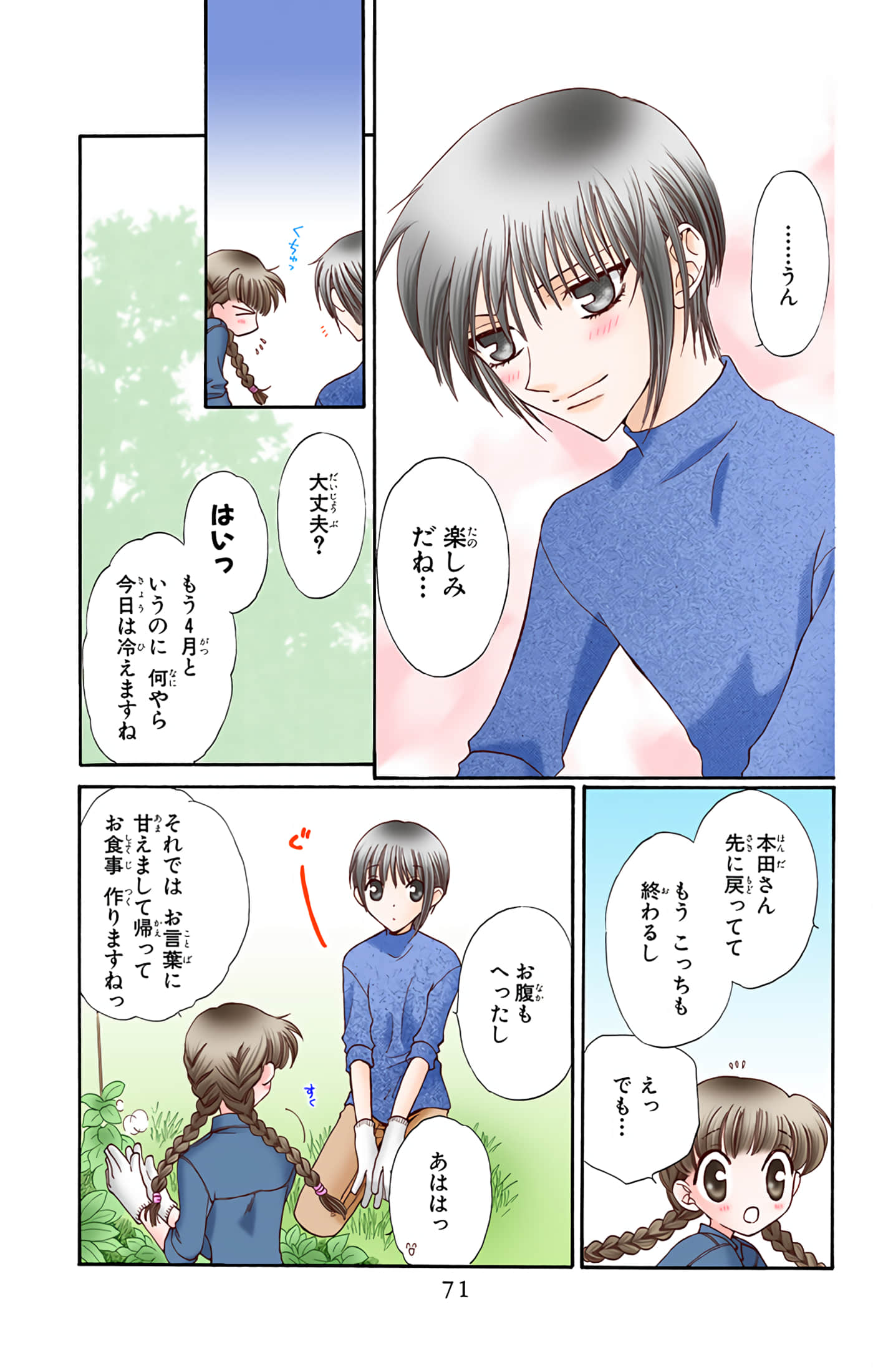 水果篮子 全彩【1-23卷 2-23是生肉 第1卷是文本替换】【フルーツバスケット／魔法水果籃】【已完结】-4