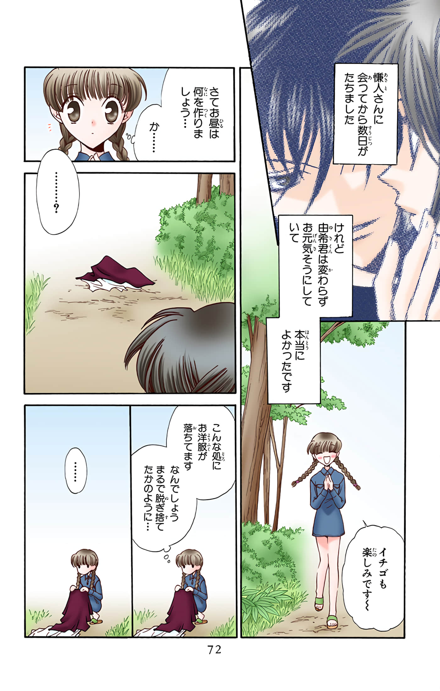 水果篮子 全彩【1-23卷 2-23是生肉 第1卷是文本替换】【フルーツバスケット／魔法水果籃】【已完结】-4