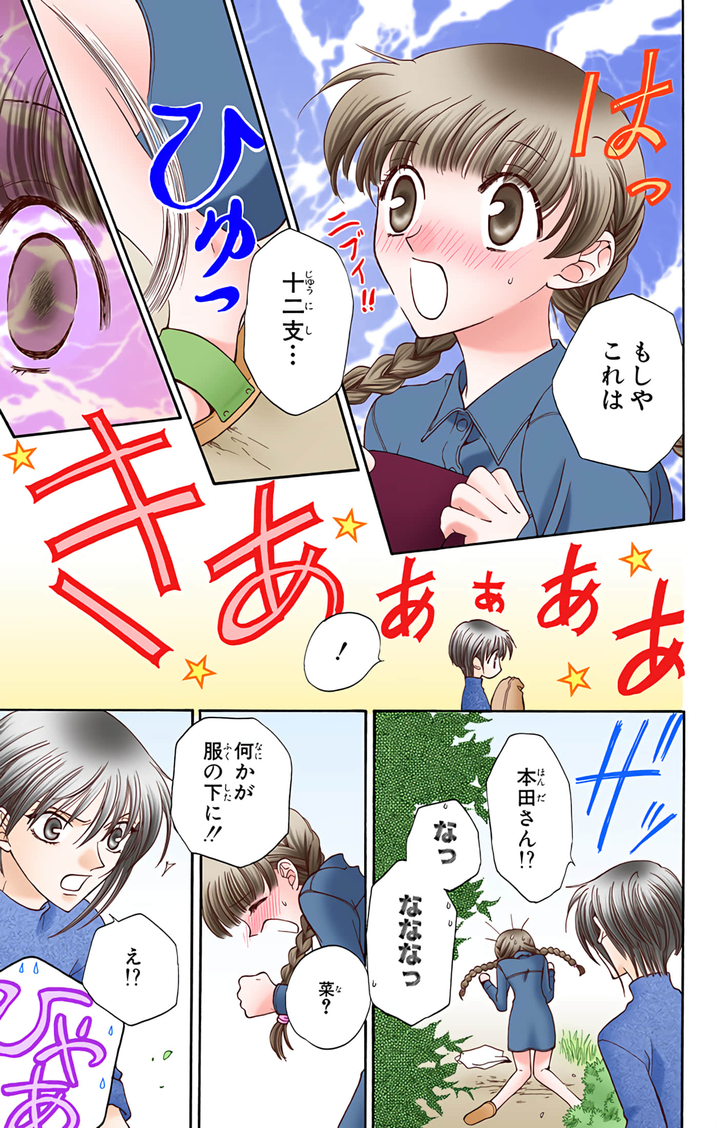 水果篮子 全彩【1-23卷 2-23是生肉 第1卷是文本替换】【フルーツバスケット／魔法水果籃】【已完结】-4