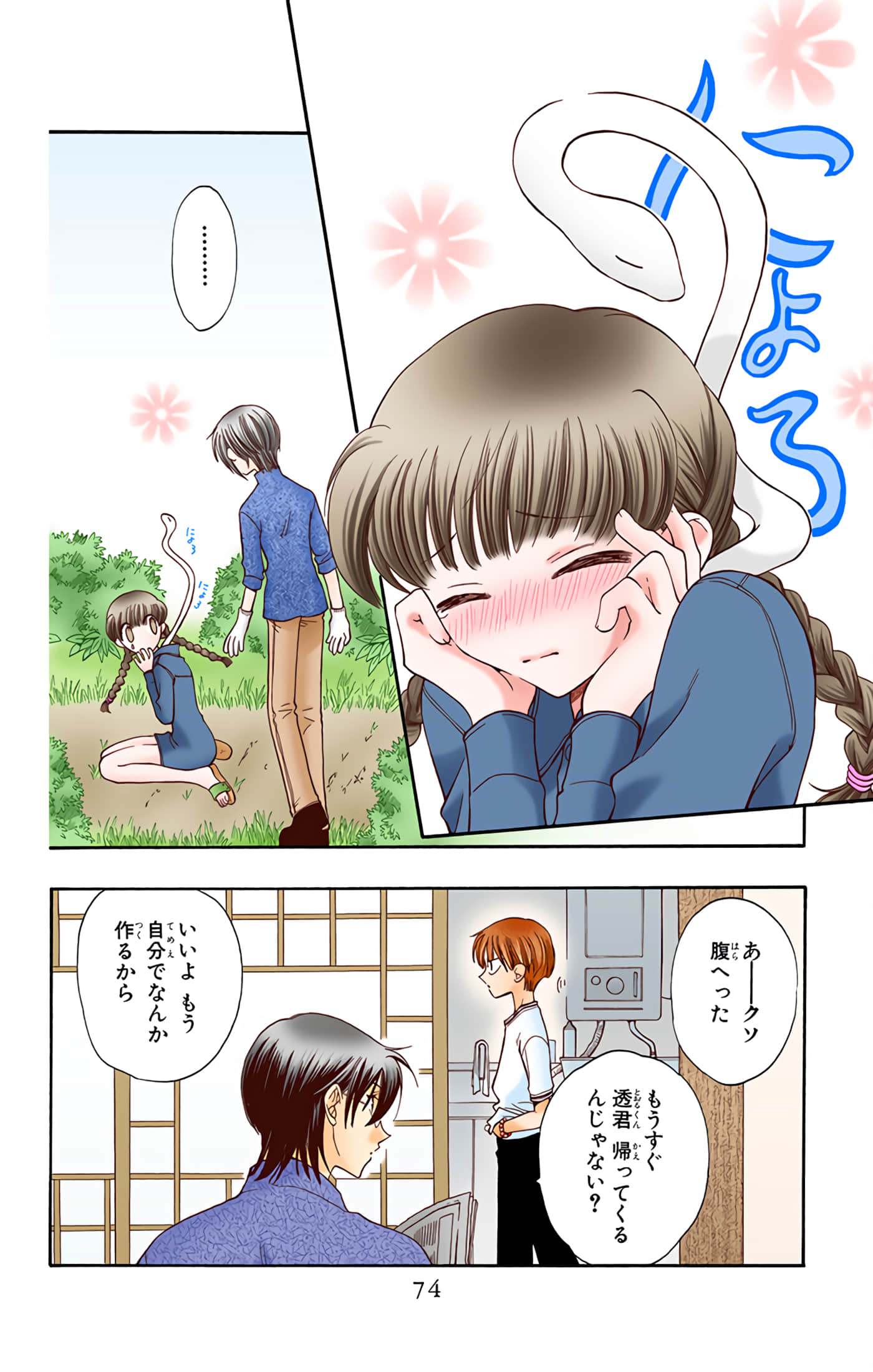 水果篮子 全彩【1-23卷 2-23是生肉 第1卷是文本替换】【フルーツバスケット／魔法水果籃】【已完结】-4