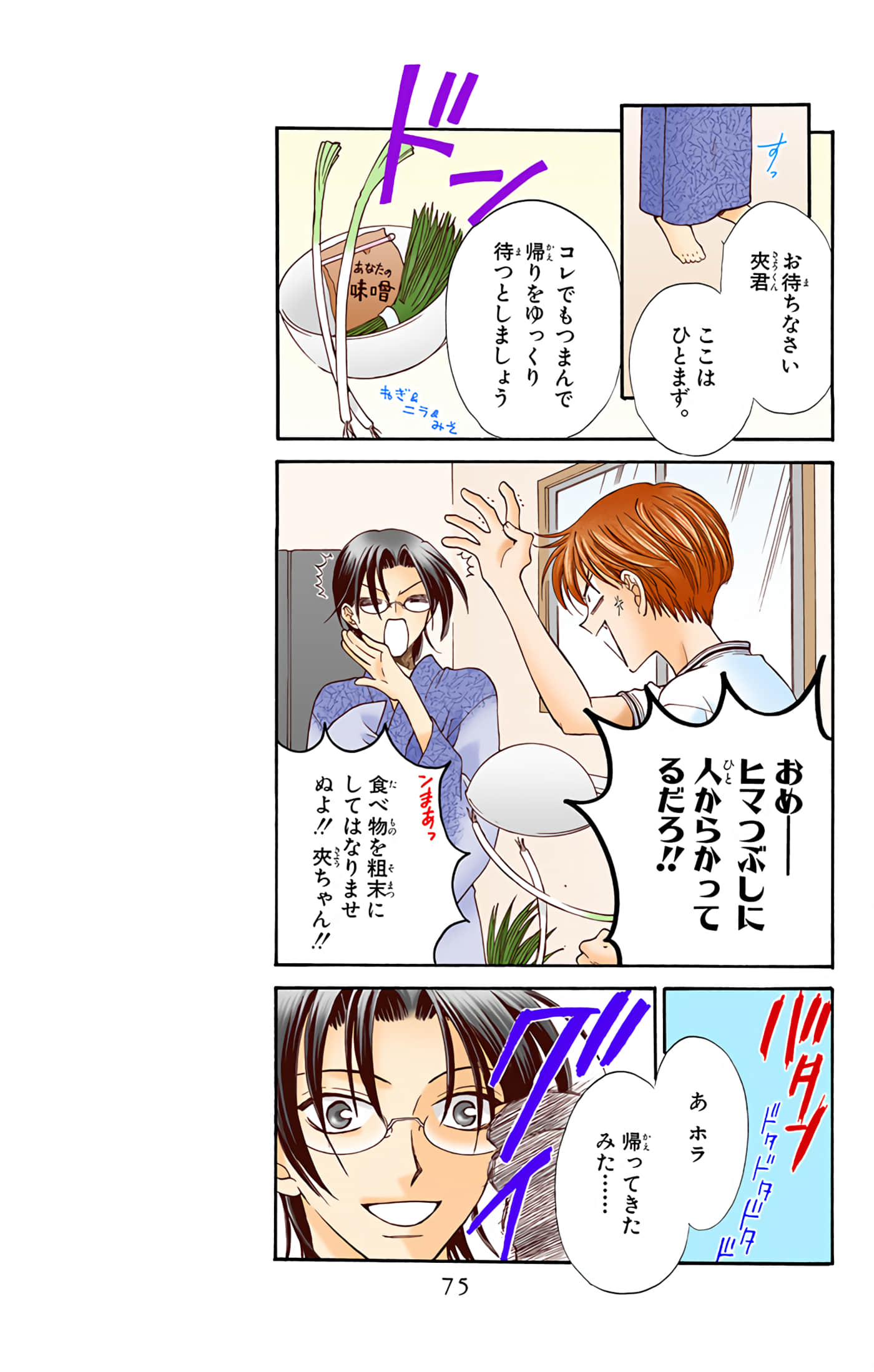 水果篮子 全彩【1-23卷 2-23是生肉 第1卷是文本替换】【フルーツバスケット／魔法水果籃】【已完结】-4