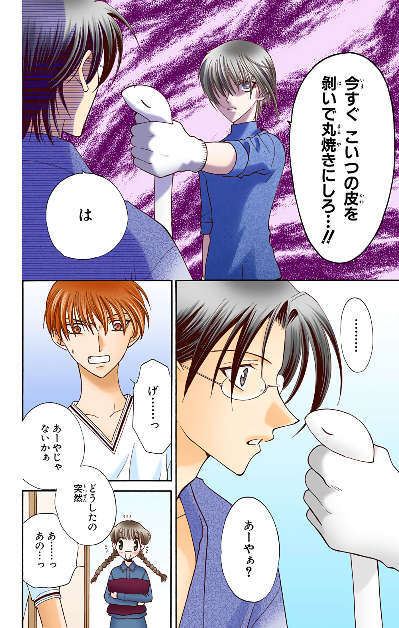 水果篮子 全彩【1-23卷 2-23是生肉 第1卷是文本替换】【フルーツバスケット／魔法水果籃】【已完结】-4