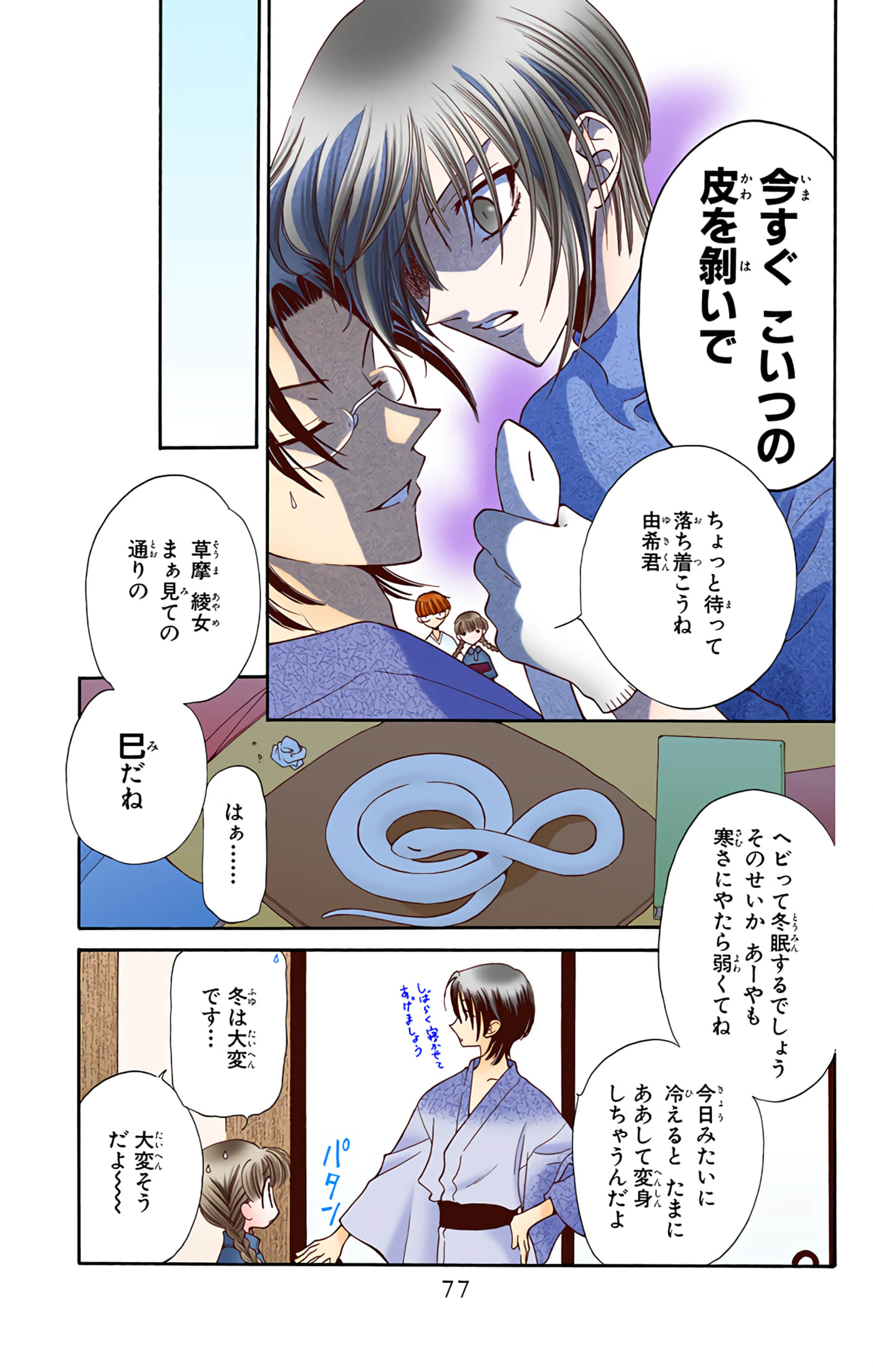 水果篮子 全彩【1-23卷 2-23是生肉 第1卷是文本替换】【フルーツバスケット／魔法水果籃】【已完结】-4