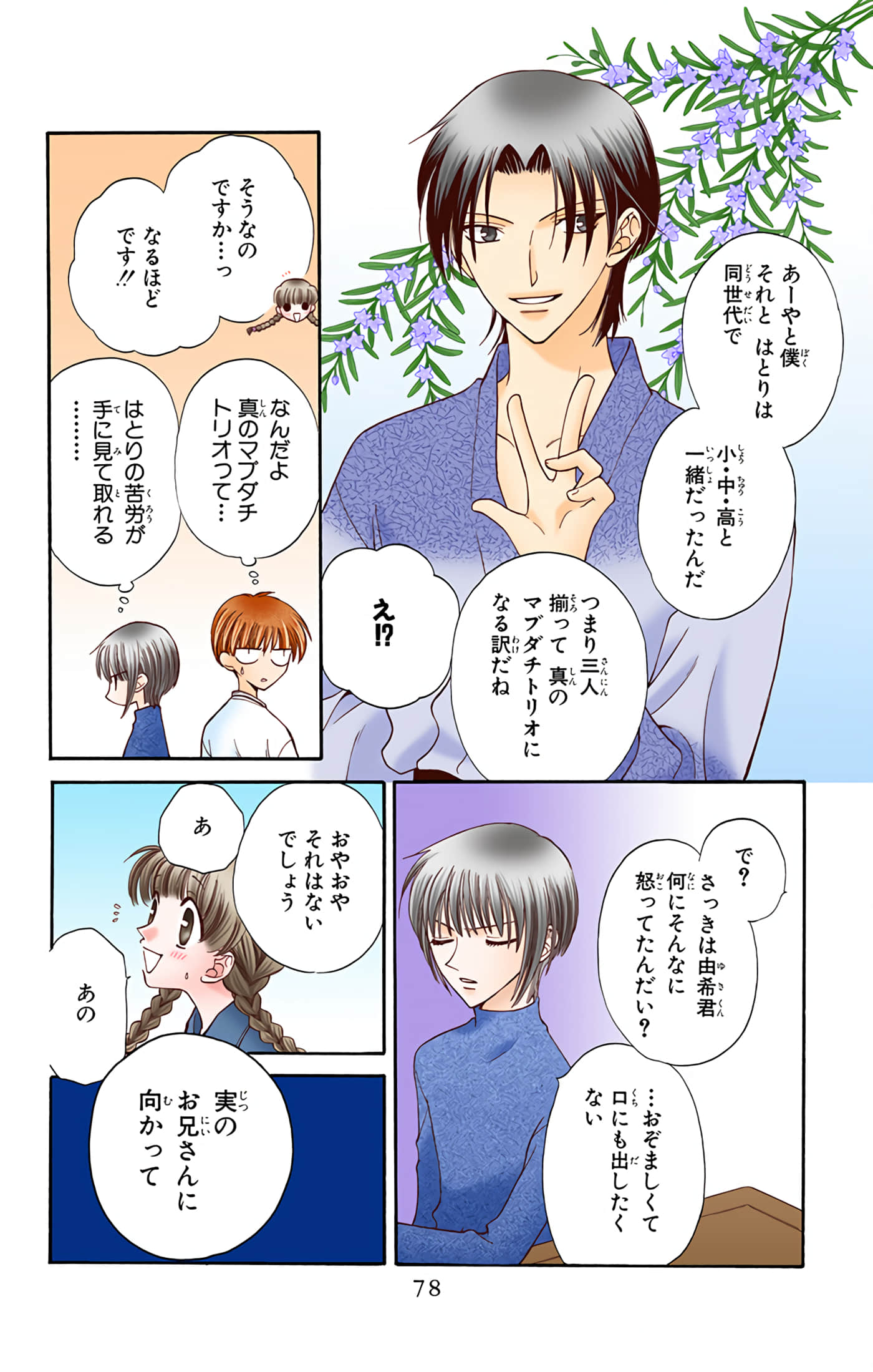 水果篮子 全彩【1-23卷 2-23是生肉 第1卷是文本替换】【フルーツバスケット／魔法水果籃】【已完结】-4