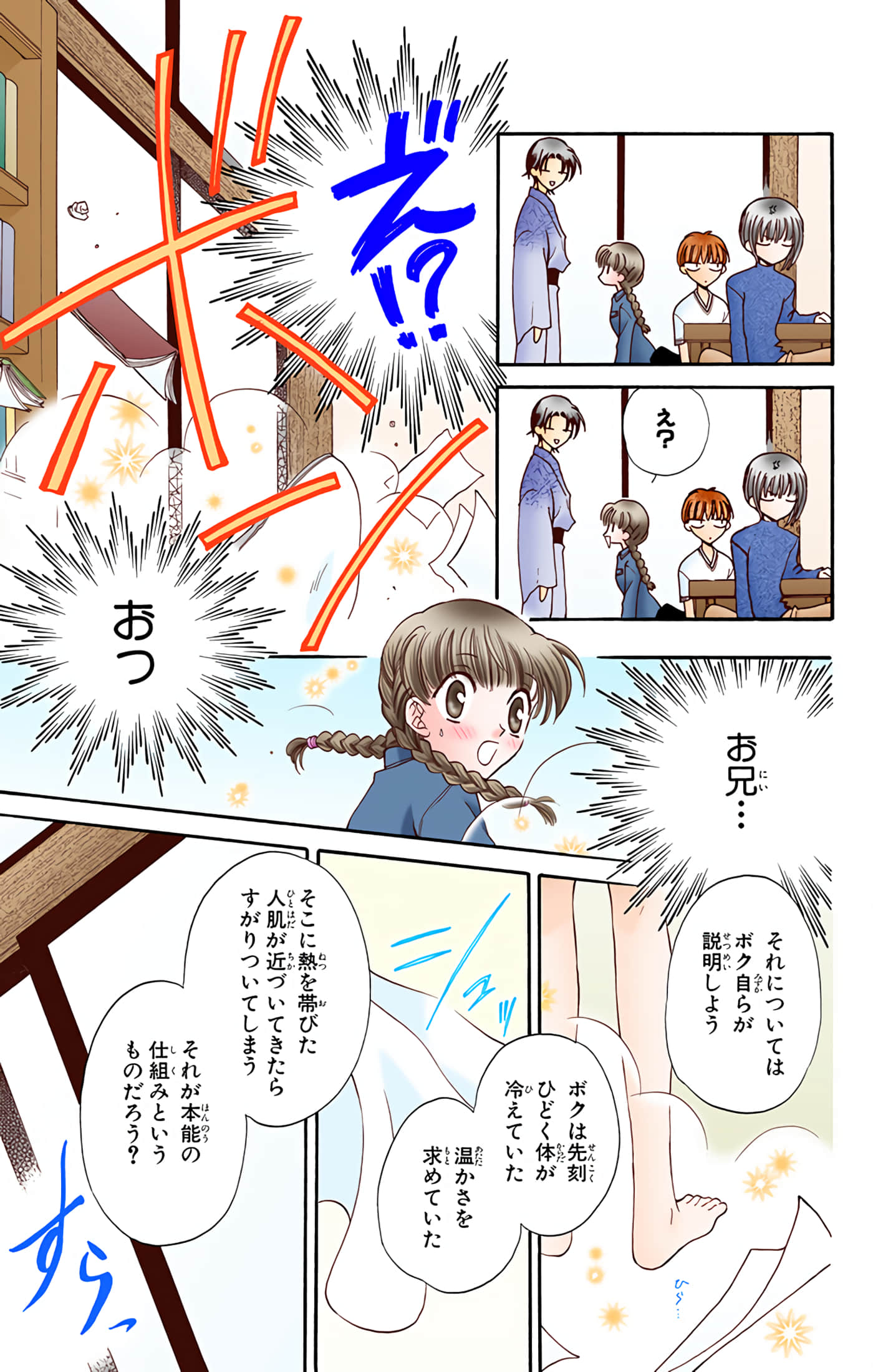 水果篮子 全彩【1-23卷 2-23是生肉 第1卷是文本替换】【フルーツバスケット／魔法水果籃】【已完结】-4