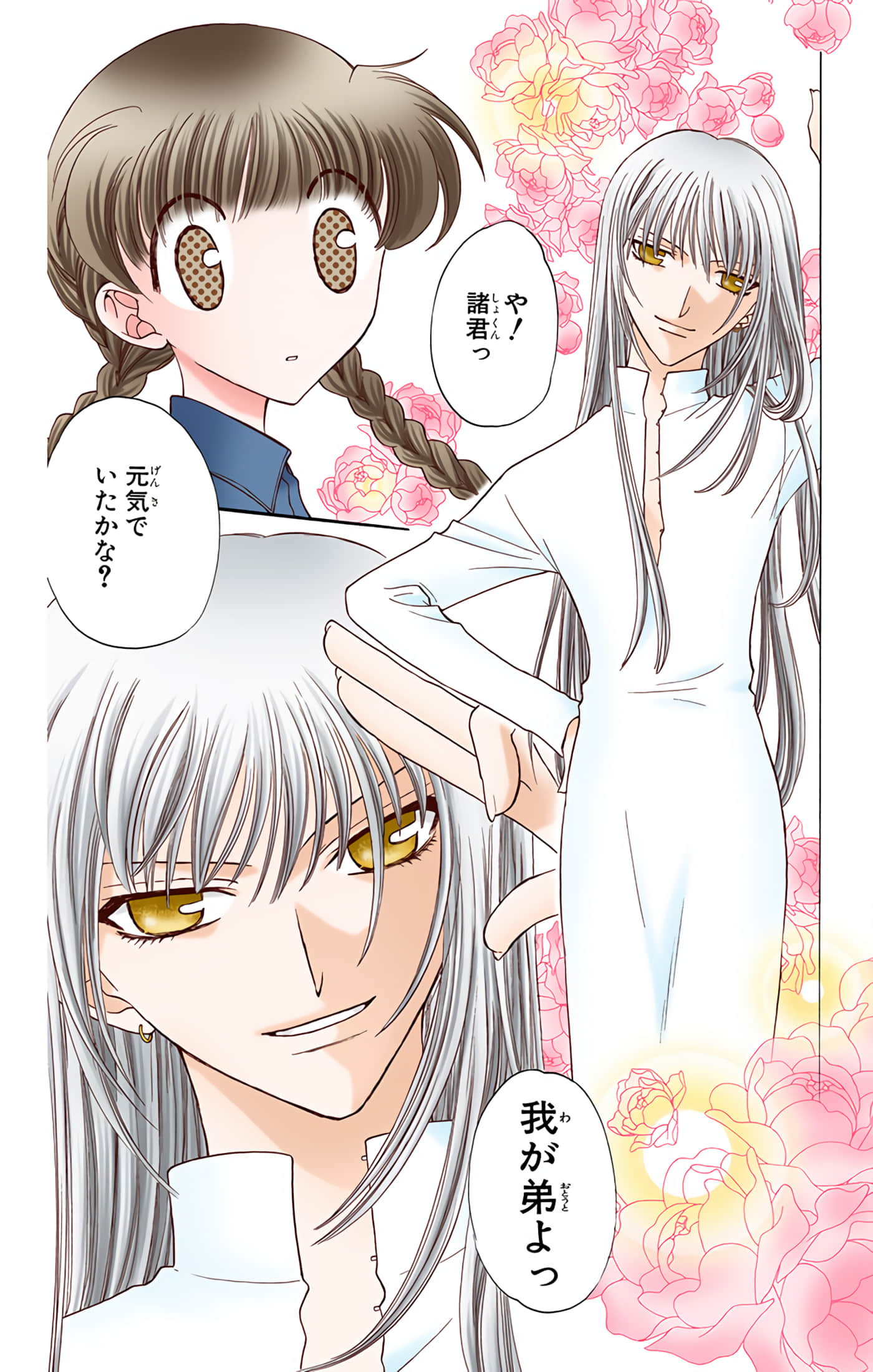 水果篮子 全彩【1-23卷 2-23是生肉 第1卷是文本替换】【フルーツバスケット／魔法水果籃】【已完结】-4