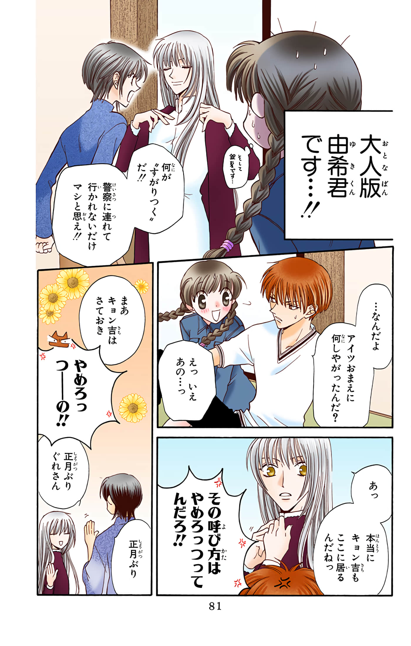 水果篮子 全彩【1-23卷 2-23是生肉 第1卷是文本替换】【フルーツバスケット／魔法水果籃】【已完结】-4