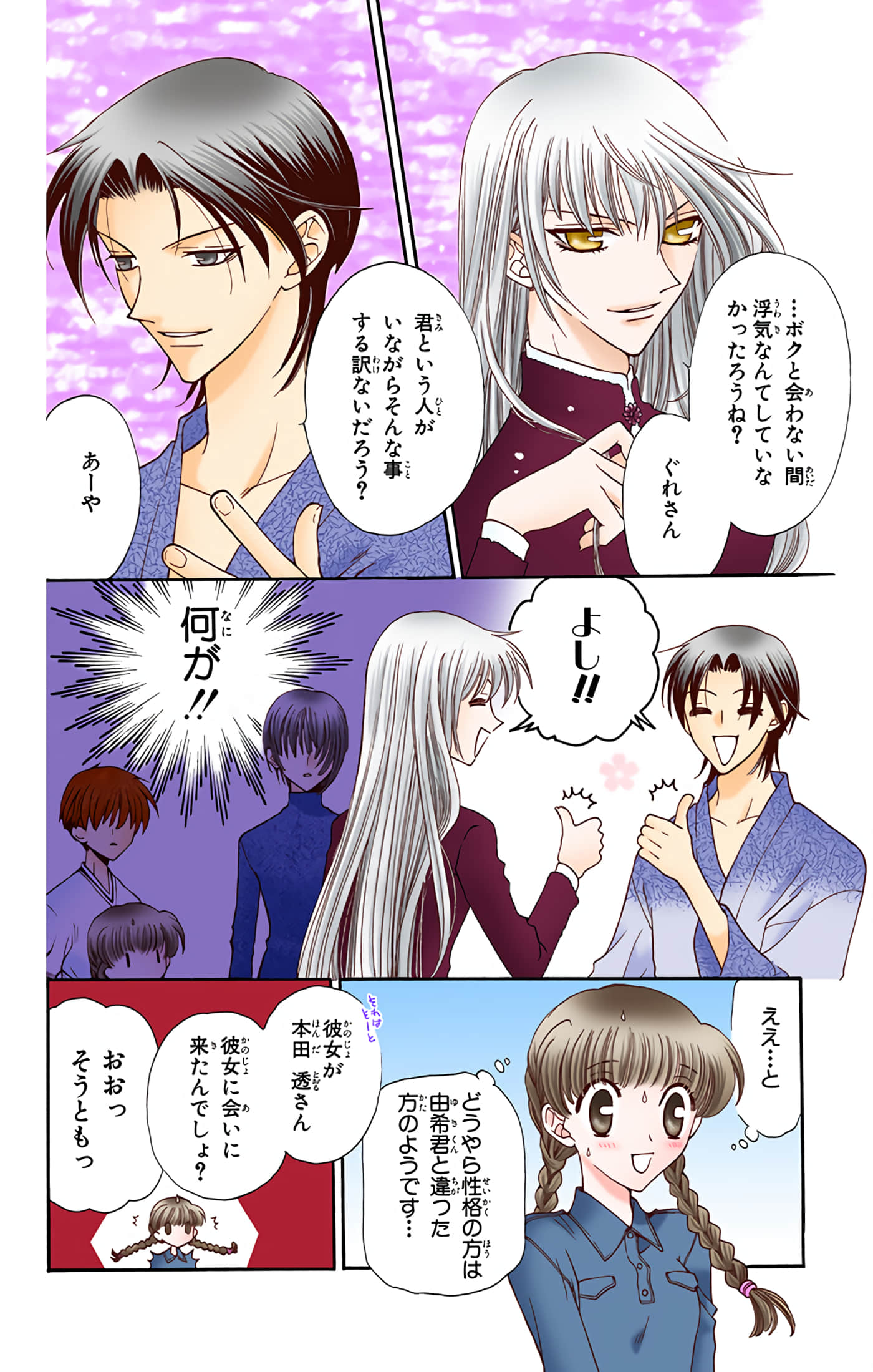 水果篮子 全彩【1-23卷 2-23是生肉 第1卷是文本替换】【フルーツバスケット／魔法水果籃】【已完结】-4