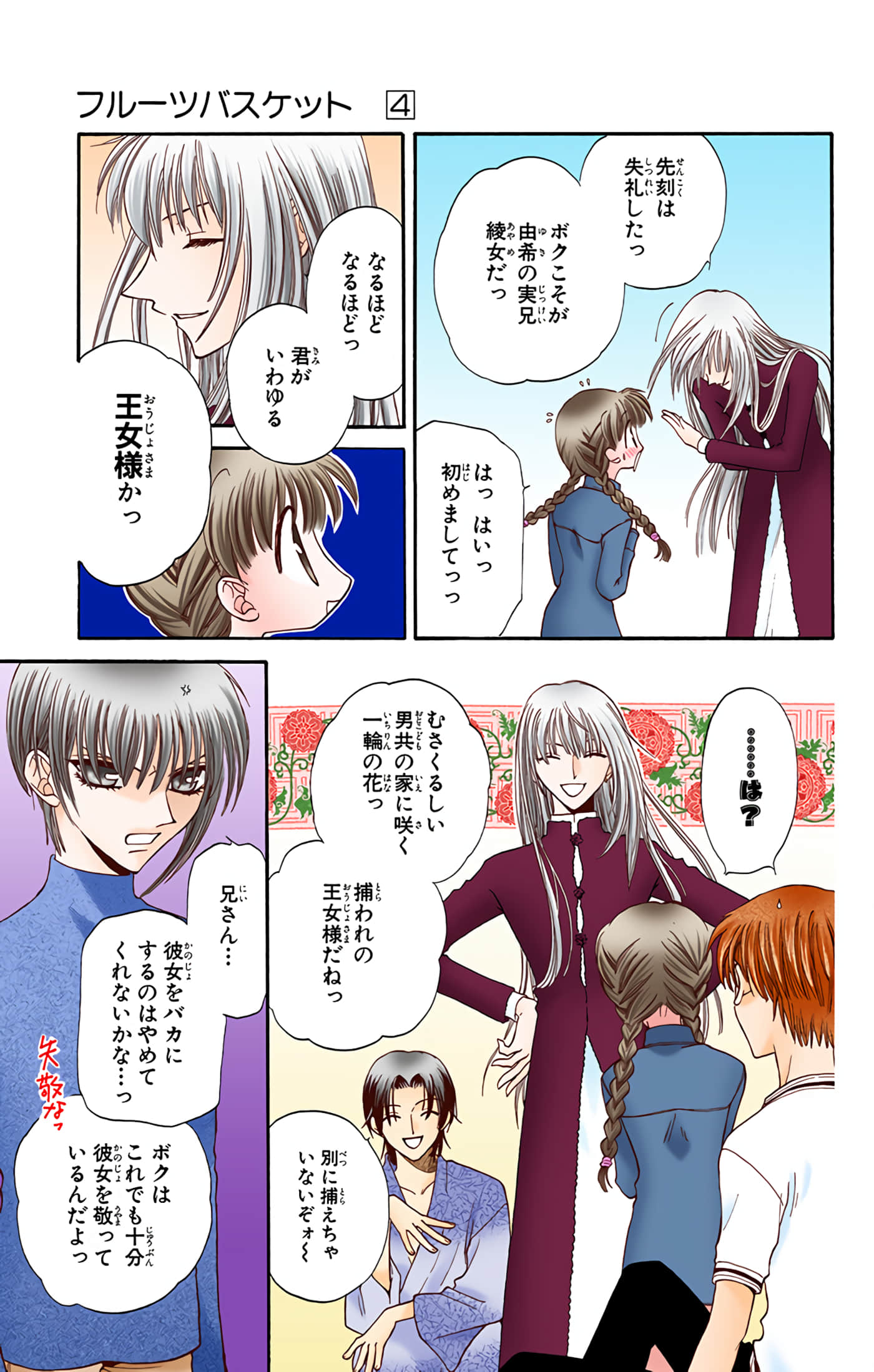 水果篮子 全彩【1-23卷 2-23是生肉 第1卷是文本替换】【フルーツバスケット／魔法水果籃】【已完结】-4