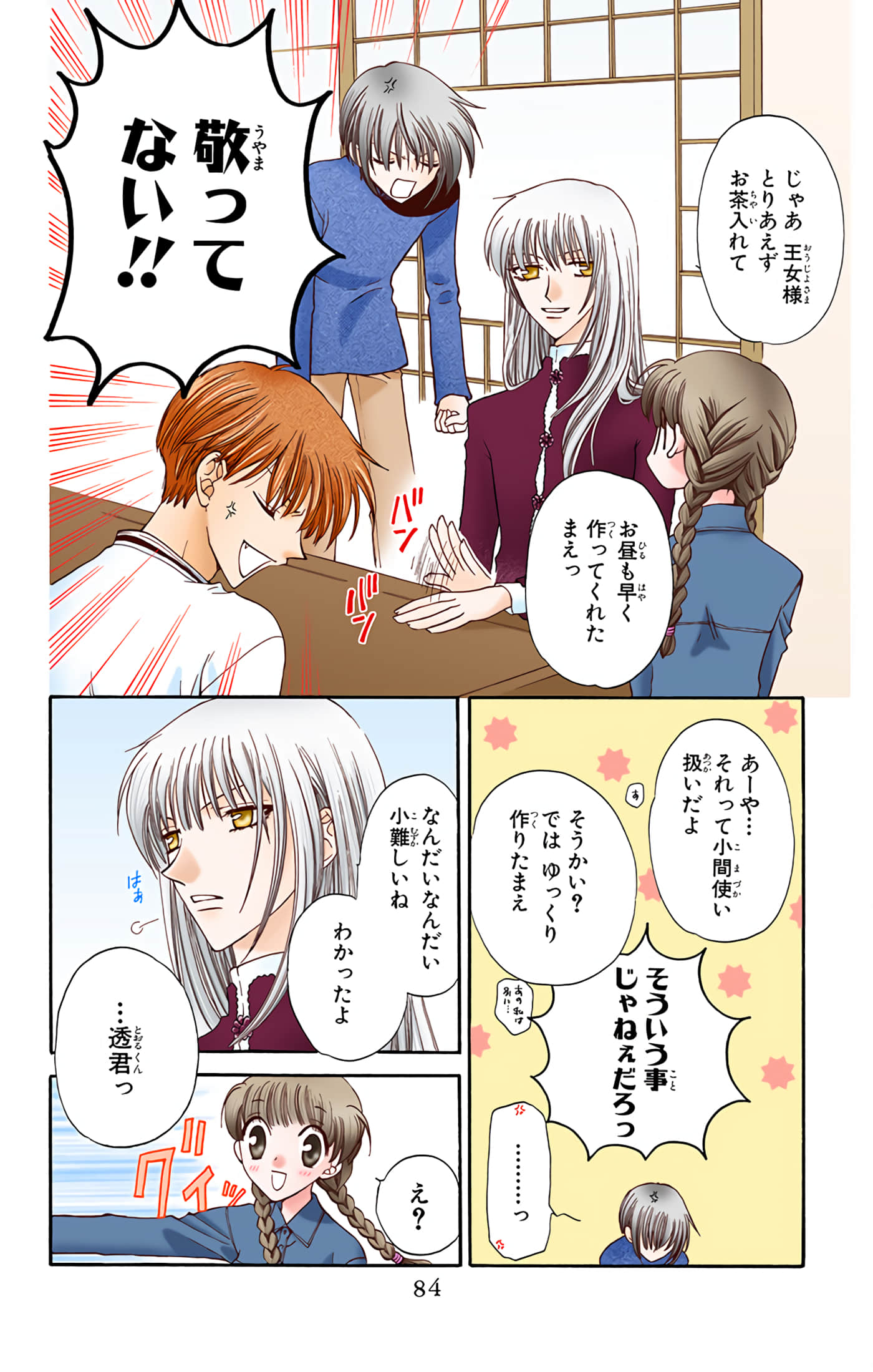 水果篮子 全彩【1-23卷 2-23是生肉 第1卷是文本替换】【フルーツバスケット／魔法水果籃】【已完结】-4