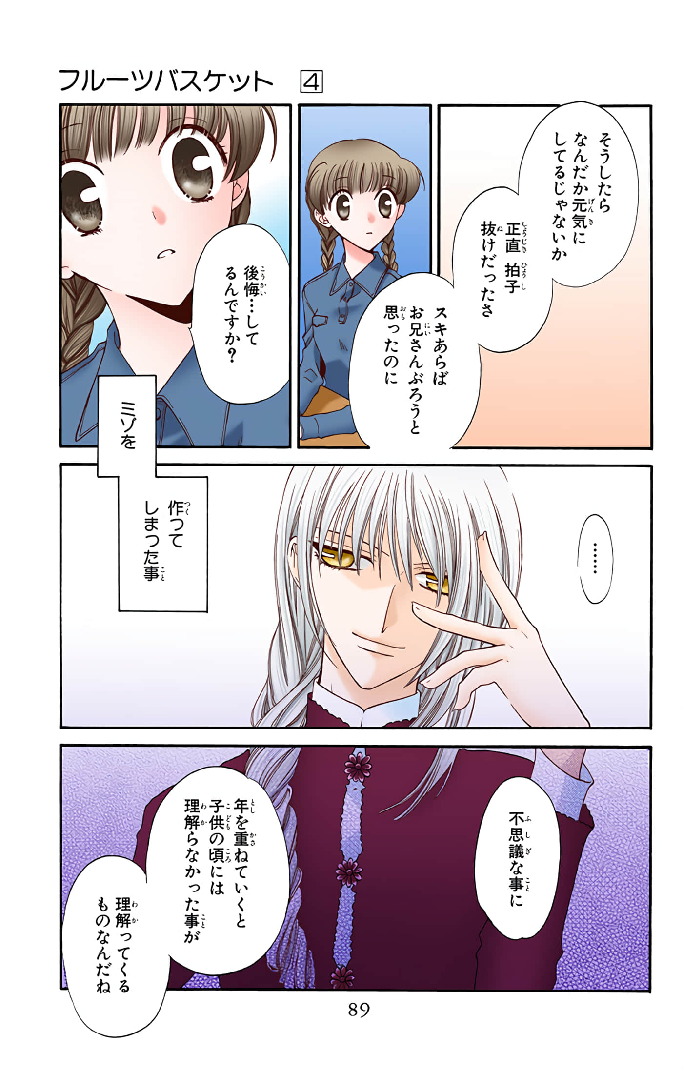 水果篮子 全彩【1-23卷 2-23是生肉 第1卷是文本替换】【フルーツバスケット／魔法水果籃】【已完结】-4