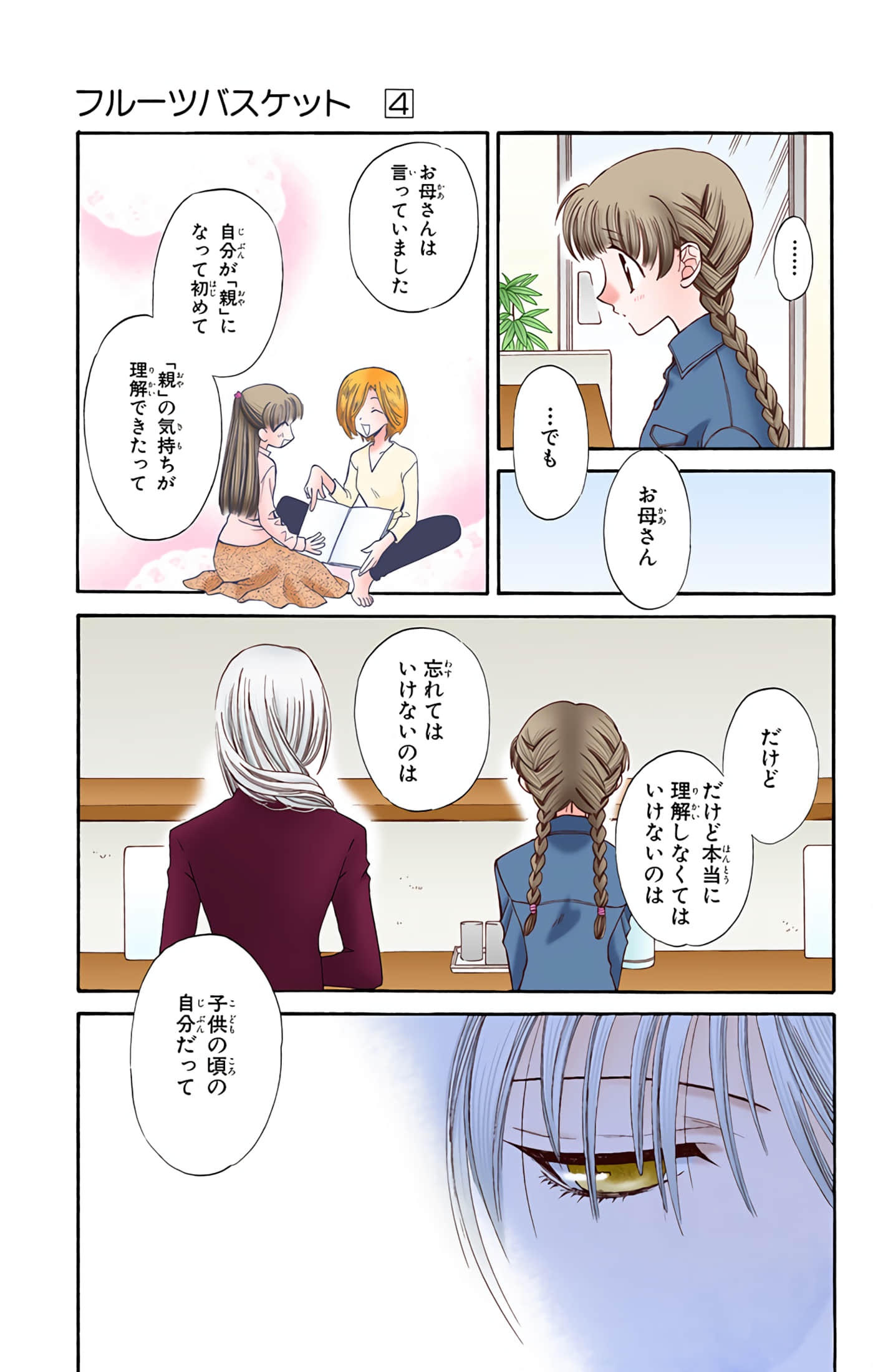 水果篮子 全彩【1-23卷 2-23是生肉 第1卷是文本替换】【フルーツバスケット／魔法水果籃】【已完结】-4