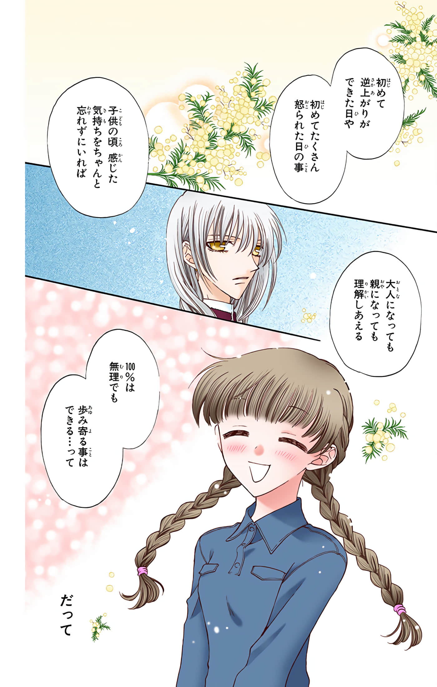 水果篮子 全彩【1-23卷 2-23是生肉 第1卷是文本替换】【フルーツバスケット／魔法水果籃】【已完结】-4