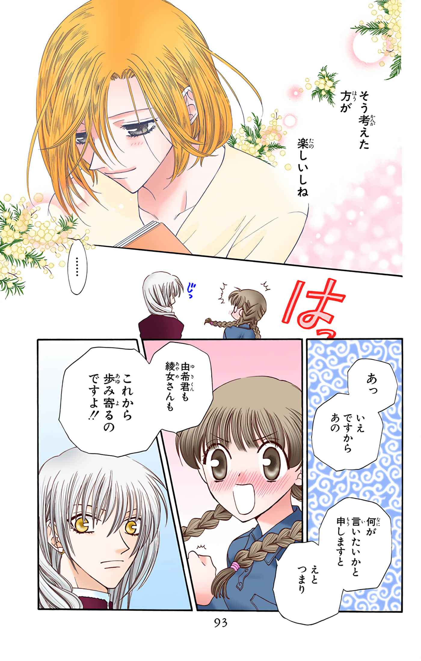 水果篮子 全彩【1-23卷 2-23是生肉 第1卷是文本替换】【フルーツバスケット／魔法水果籃】【已完结】-4