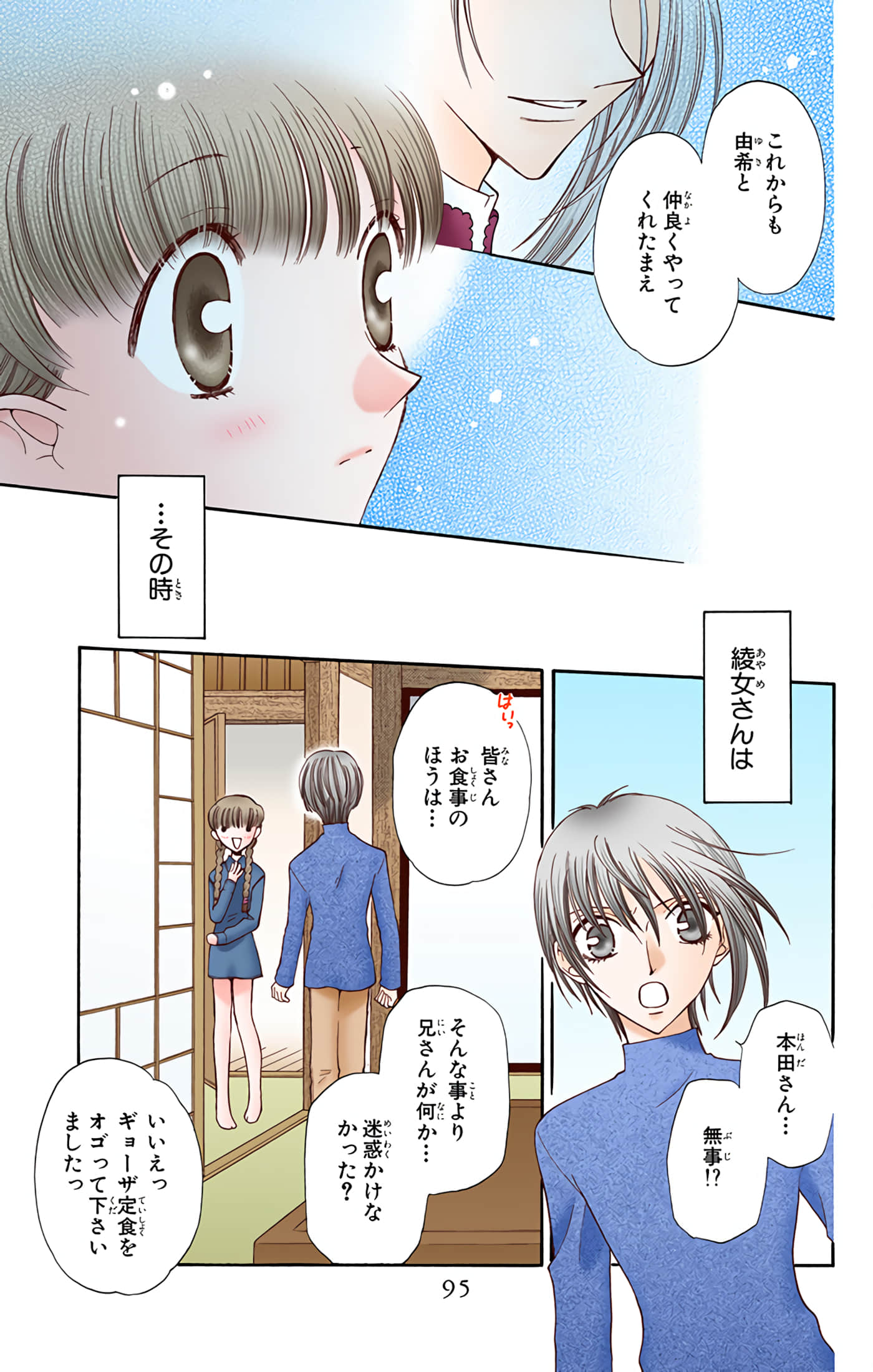 水果篮子 全彩【1-23卷 2-23是生肉 第1卷是文本替换】【フルーツバスケット／魔法水果籃】【已完结】-4