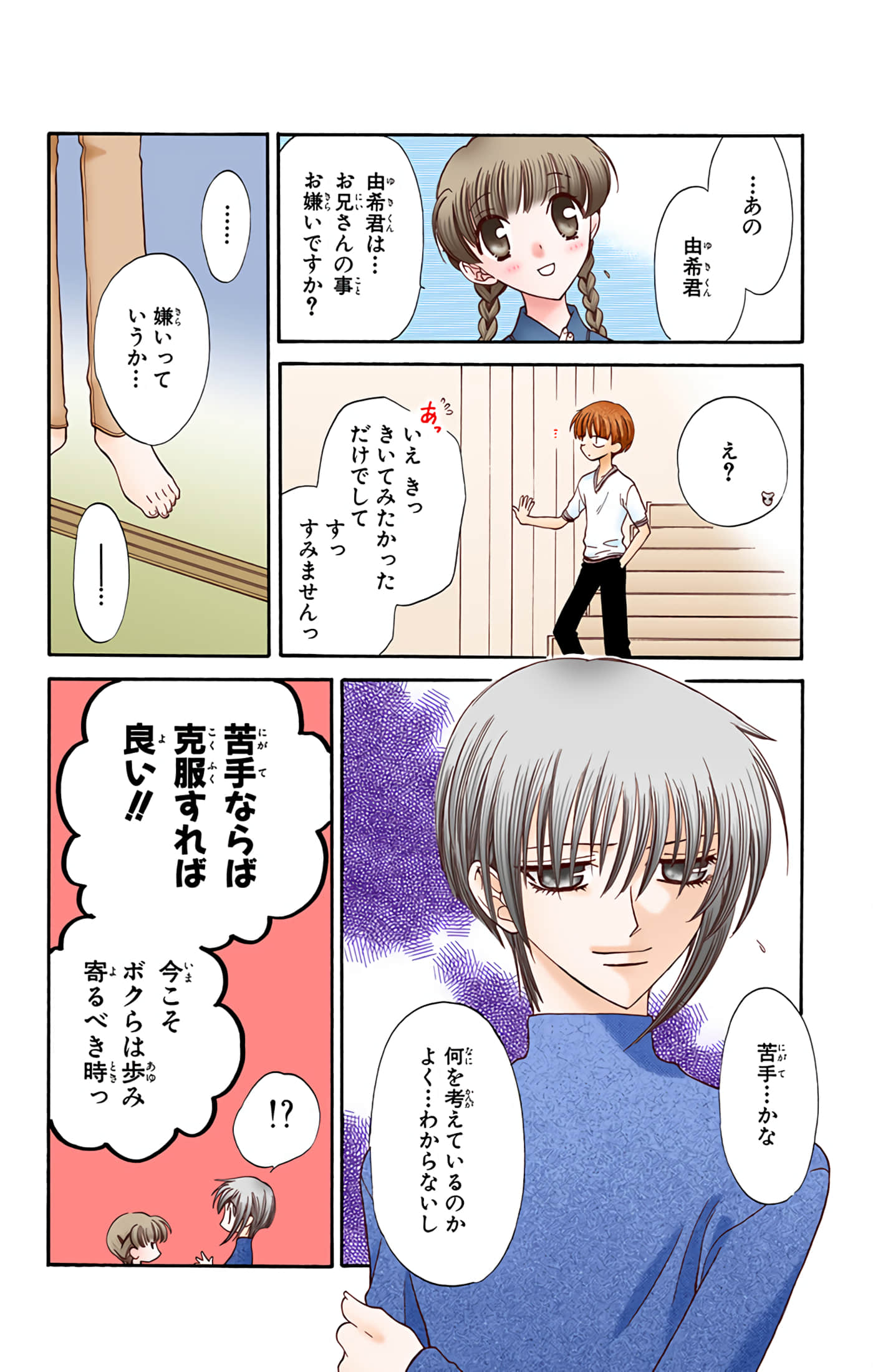 水果篮子 全彩【1-23卷 2-23是生肉 第1卷是文本替换】【フルーツバスケット／魔法水果籃】【已完结】-4