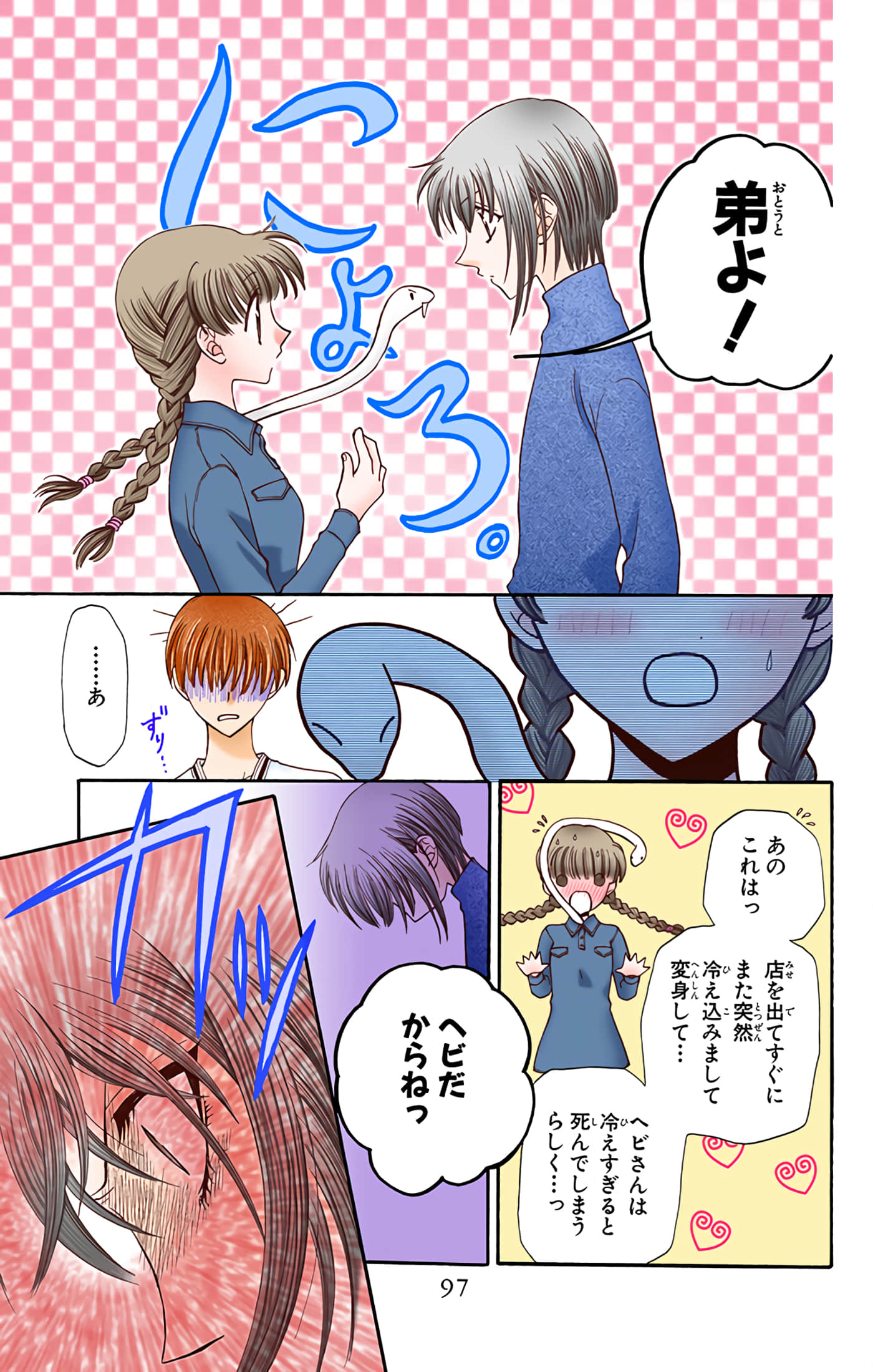 水果篮子 全彩【1-23卷 2-23是生肉 第1卷是文本替换】【フルーツバスケット／魔法水果籃】【已完结】-4