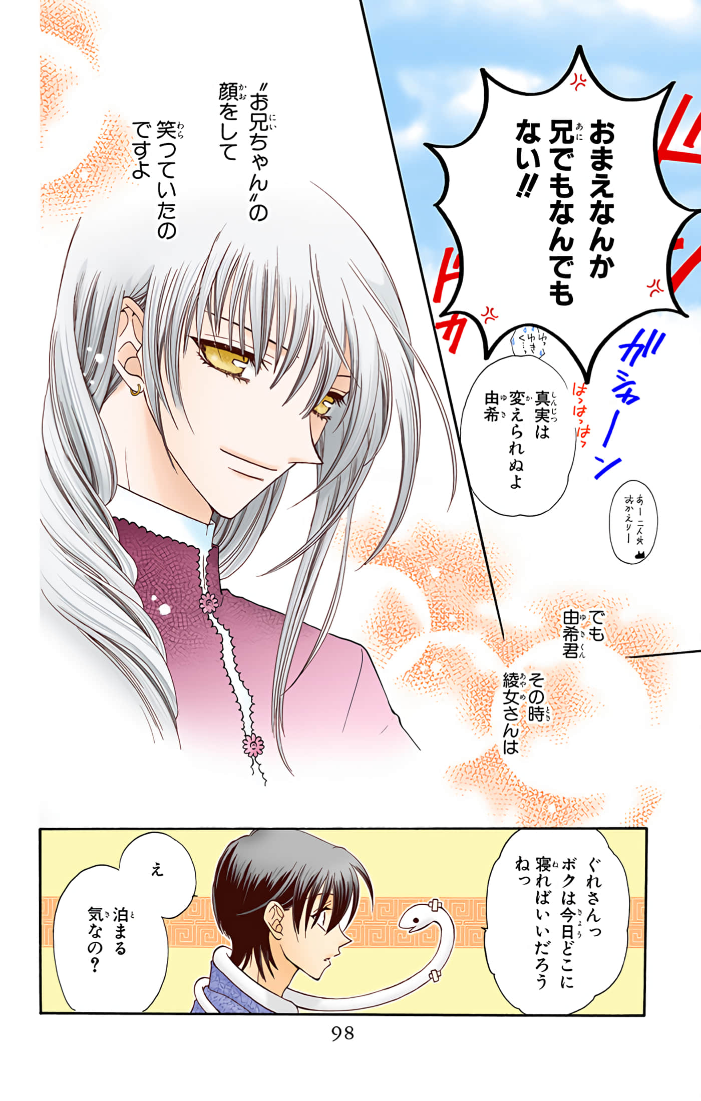 水果篮子 全彩【1-23卷 2-23是生肉 第1卷是文本替换】【フルーツバスケット／魔法水果籃】【已完结】-4