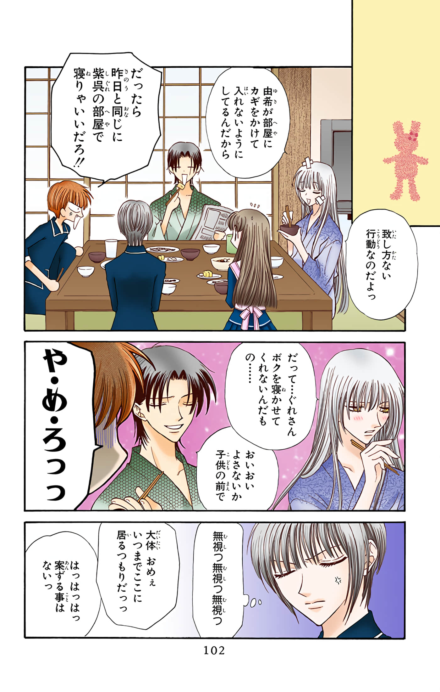 水果篮子 全彩【1-23卷 2-23是生肉 第1卷是文本替换】【フルーツバスケット／魔法水果籃】【已完结】-4