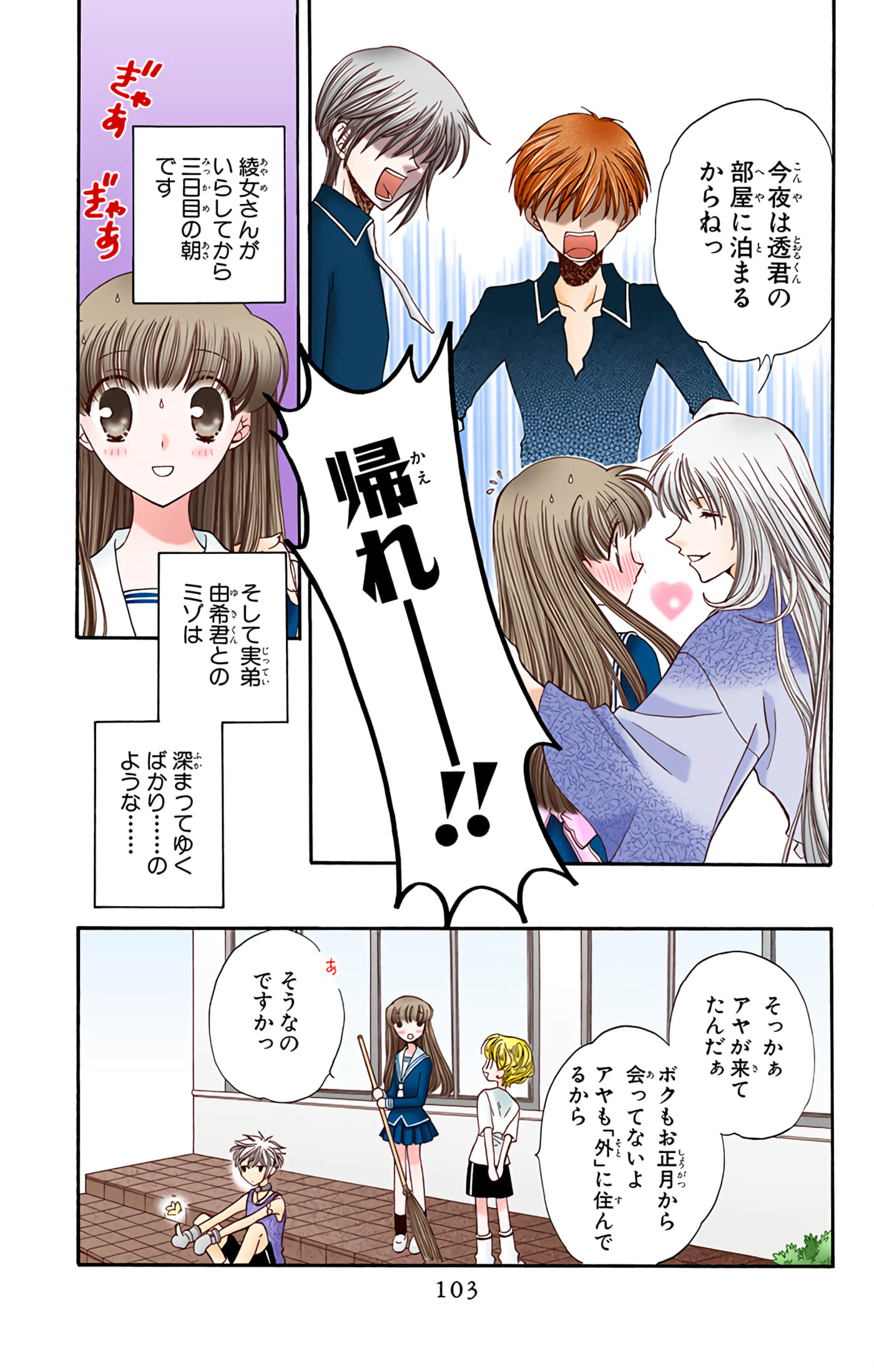 水果篮子 全彩【1-23卷 2-23是生肉 第1卷是文本替换】【フルーツバスケット／魔法水果籃】【已完结】-4