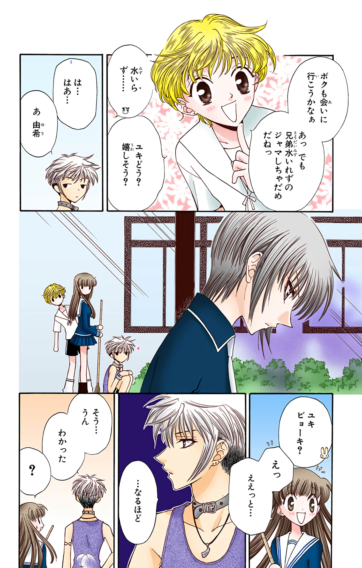 水果篮子 全彩【1-23卷 2-23是生肉 第1卷是文本替换】【フルーツバスケット／魔法水果籃】【已完结】-4