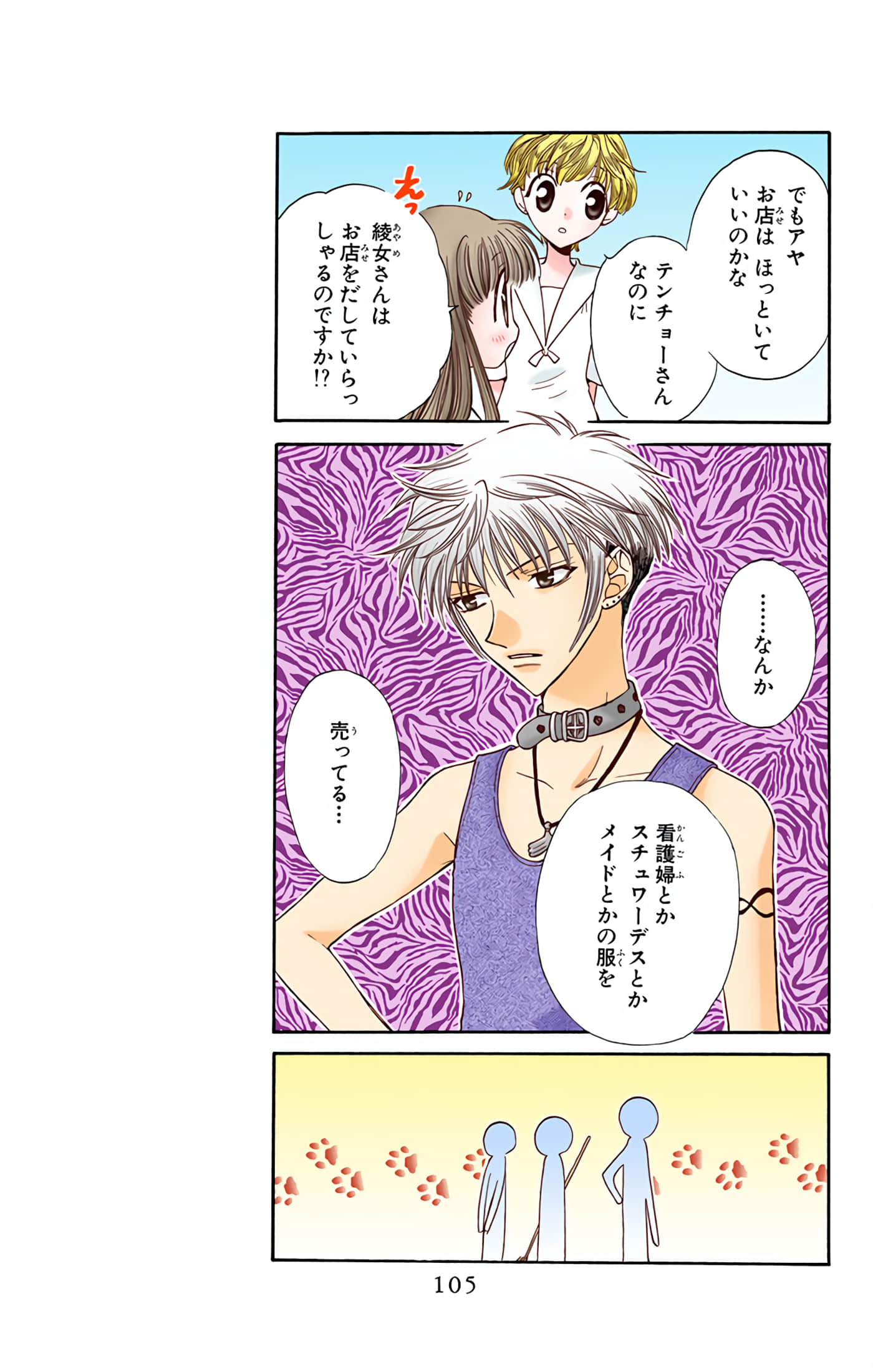 水果篮子 全彩【1-23卷 2-23是生肉 第1卷是文本替换】【フルーツバスケット／魔法水果籃】【已完结】-4