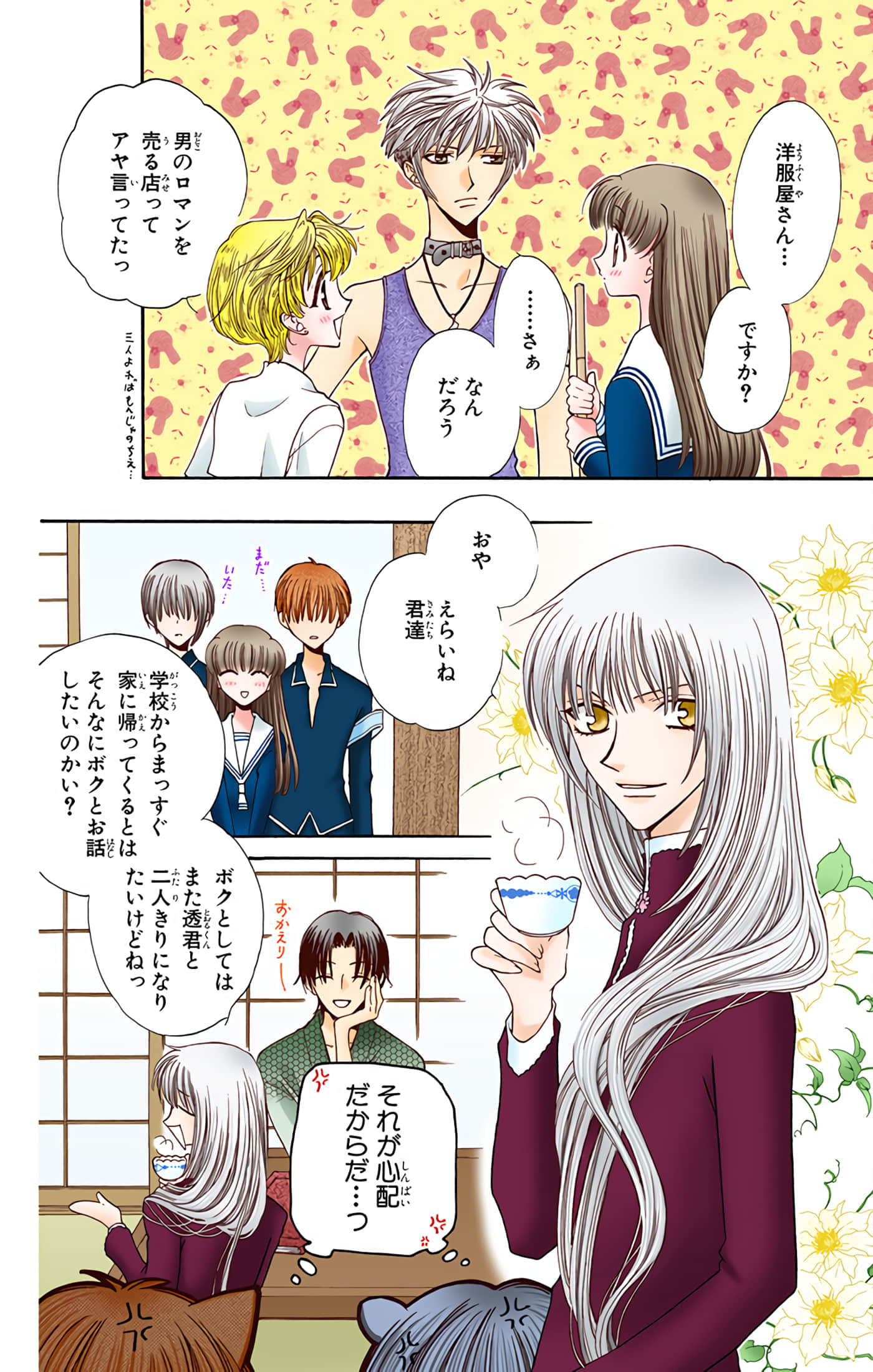 水果篮子 全彩【1-23卷 2-23是生肉 第1卷是文本替换】【フルーツバスケット／魔法水果籃】【已完结】-4