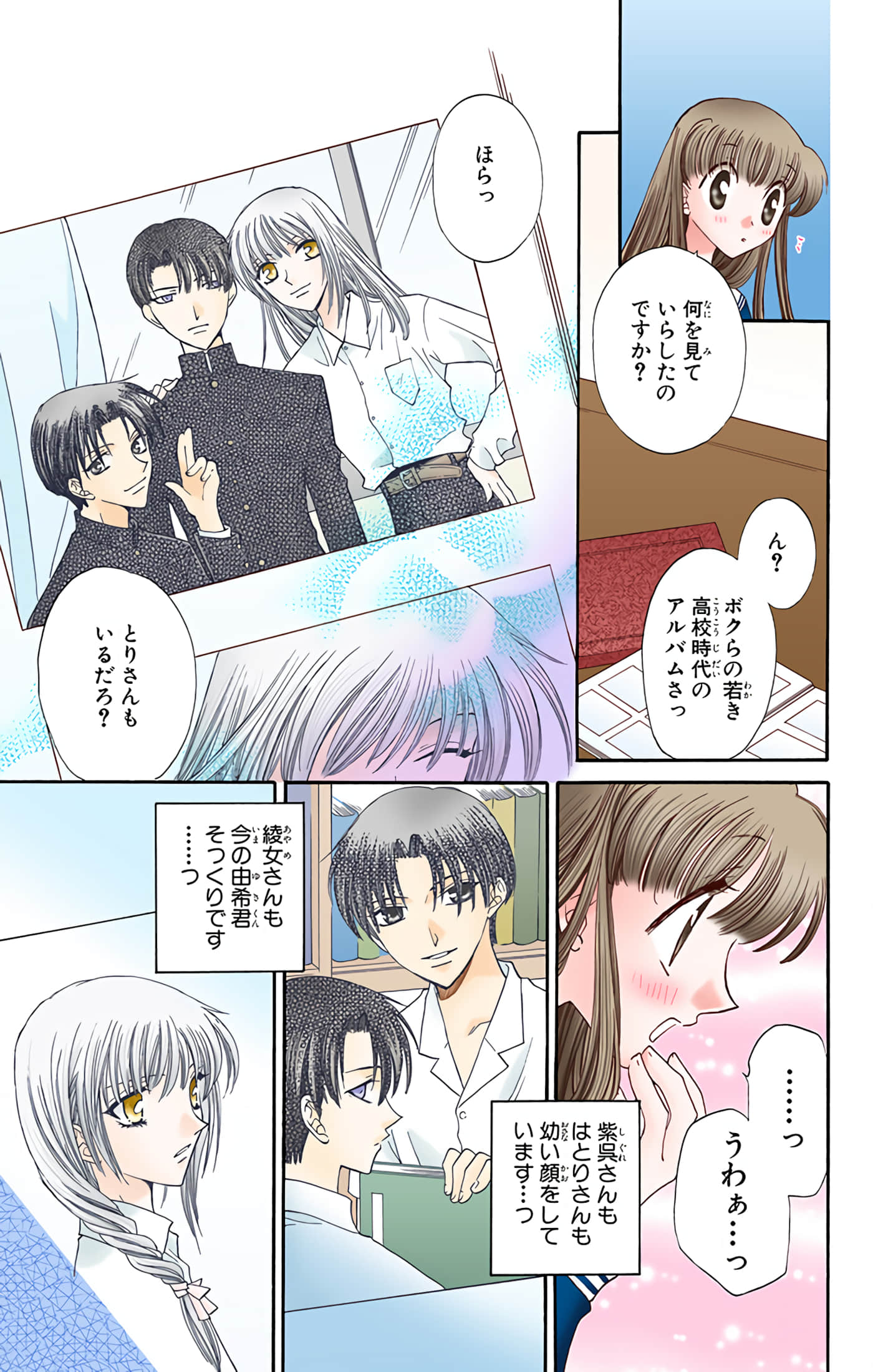 水果篮子 全彩【1-23卷 2-23是生肉 第1卷是文本替换】【フルーツバスケット／魔法水果籃】【已完结】-4