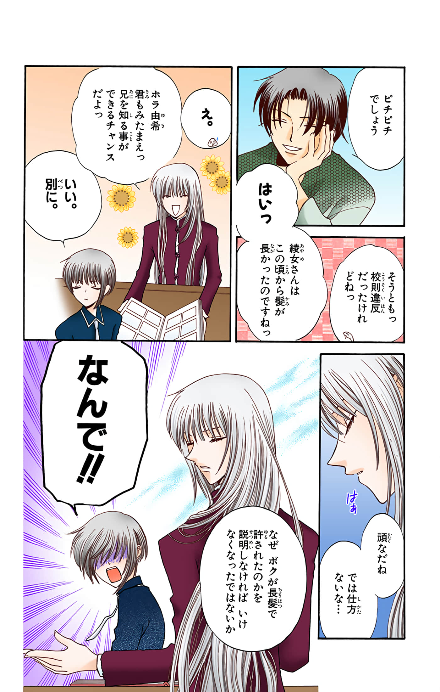 水果篮子 全彩【1-23卷 2-23是生肉 第1卷是文本替换】【フルーツバスケット／魔法水果籃】【已完结】-4