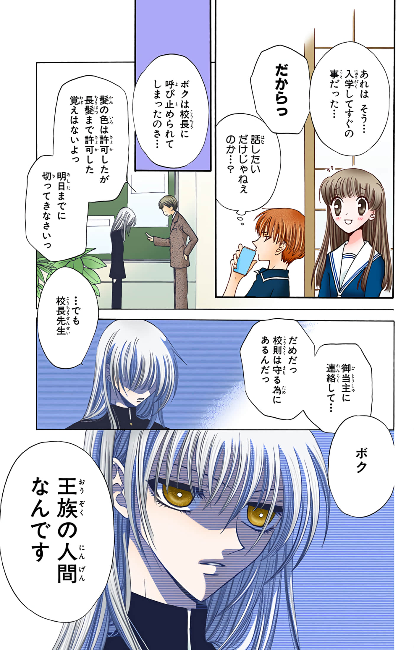 水果篮子 全彩【1-23卷 2-23是生肉 第1卷是文本替换】【フルーツバスケット／魔法水果籃】【已完结】-4