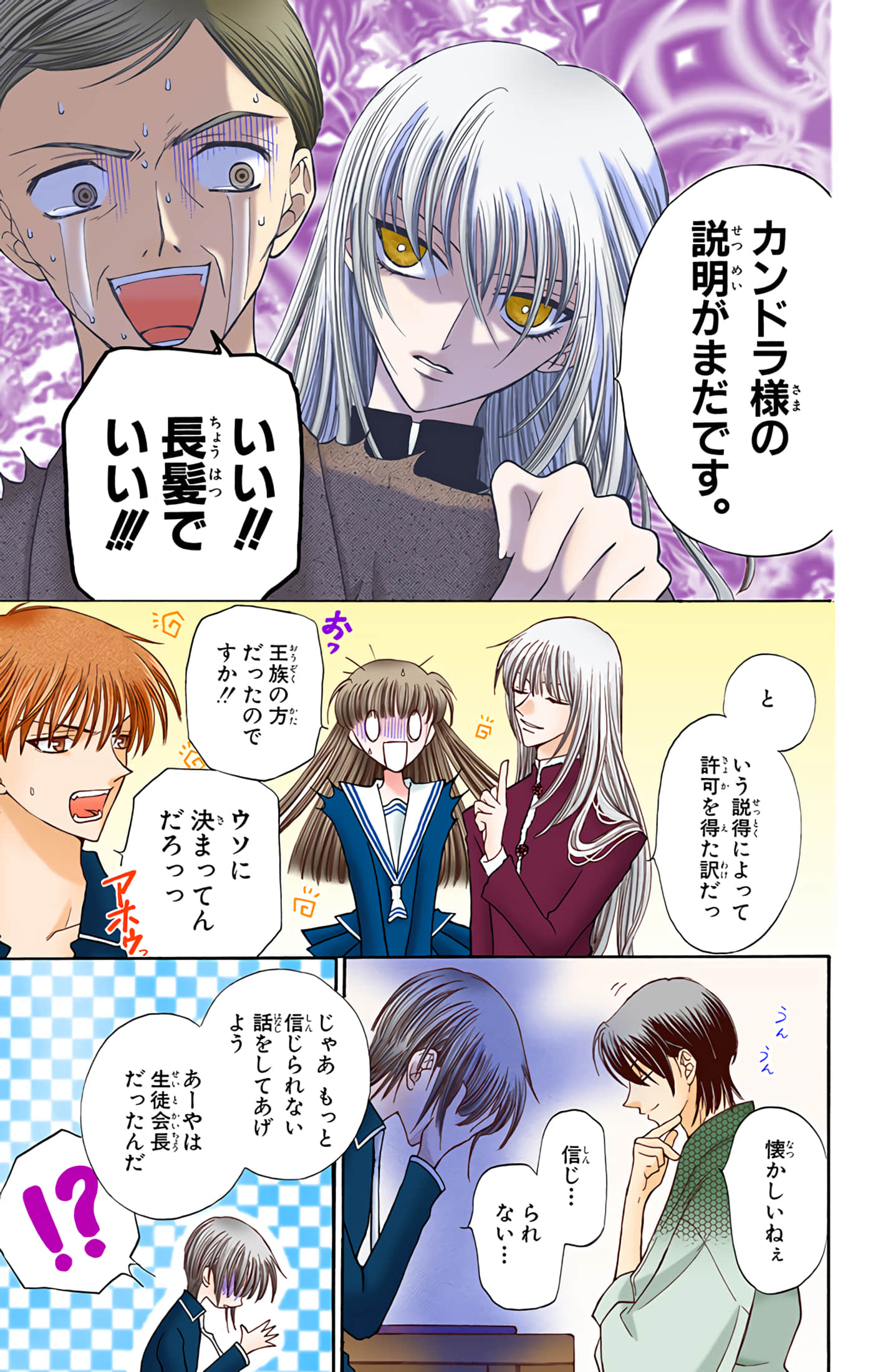 水果篮子 全彩【1-23卷 2-23是生肉 第1卷是文本替换】【フルーツバスケット／魔法水果籃】【已完结】-4