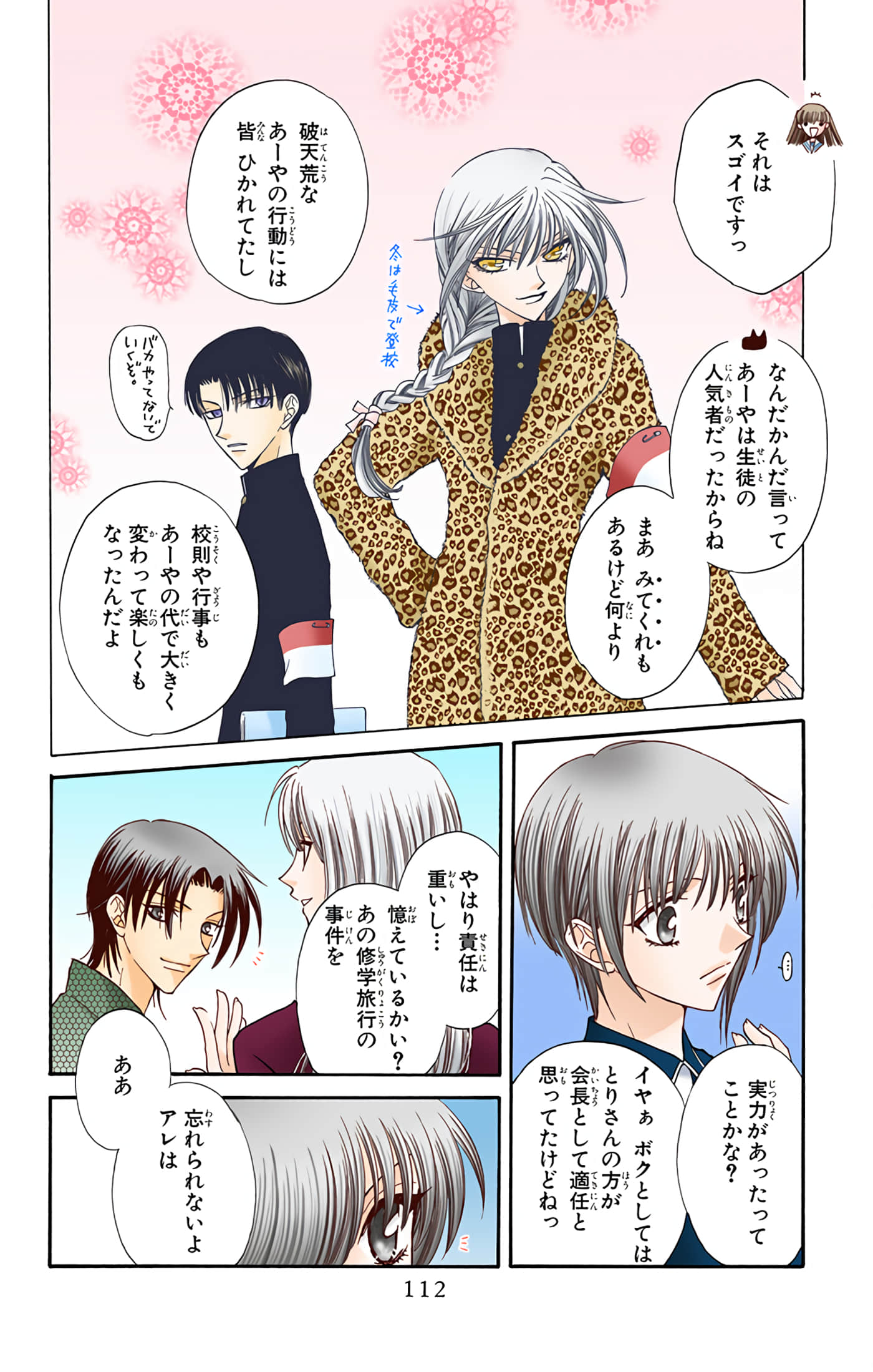 水果篮子 全彩【1-23卷 2-23是生肉 第1卷是文本替换】【フルーツバスケット／魔法水果籃】【已完结】-4