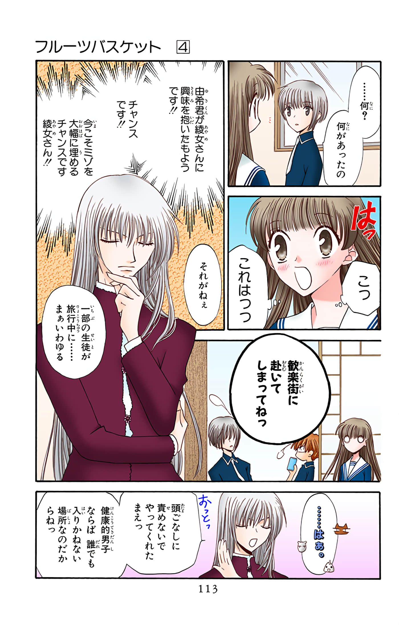 水果篮子 全彩【1-23卷 2-23是生肉 第1卷是文本替换】【フルーツバスケット／魔法水果籃】【已完结】-4