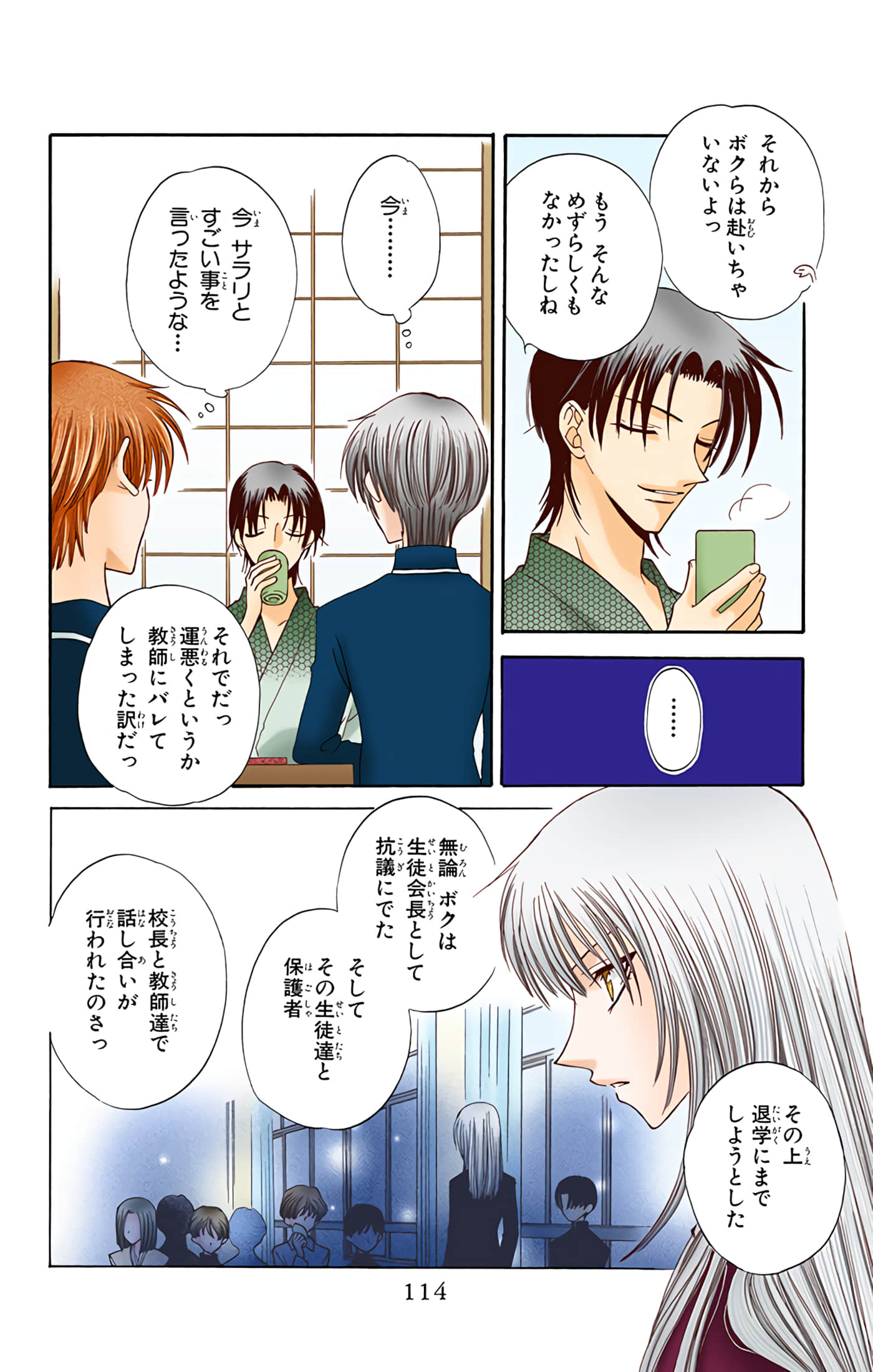 水果篮子 全彩【1-23卷 2-23是生肉 第1卷是文本替换】【フルーツバスケット／魔法水果籃】【已完结】-4