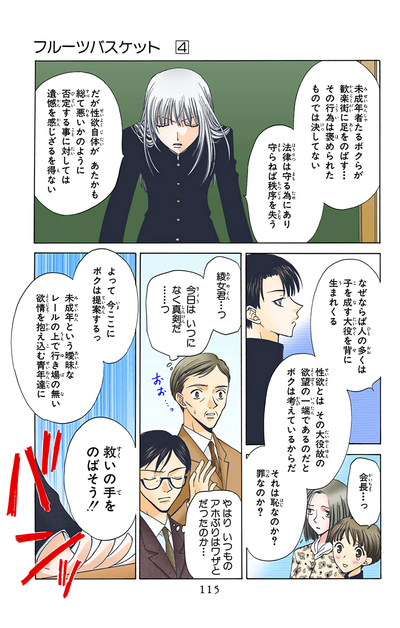 水果篮子 全彩【1-23卷 2-23是生肉 第1卷是文本替换】【フルーツバスケット／魔法水果籃】【已完结】-4