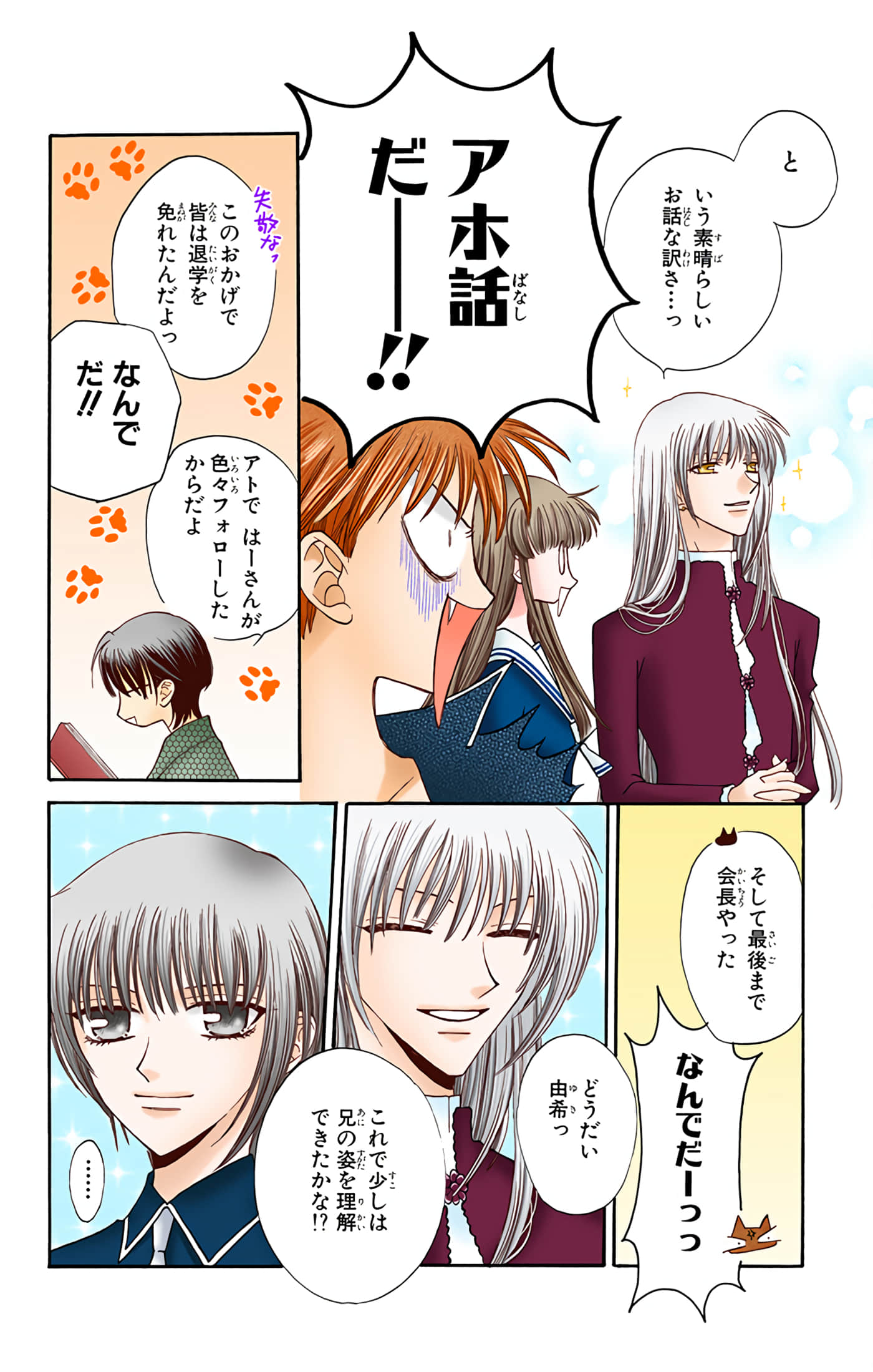 水果篮子 全彩【1-23卷 2-23是生肉 第1卷是文本替换】【フルーツバスケット／魔法水果籃】【已完结】-4