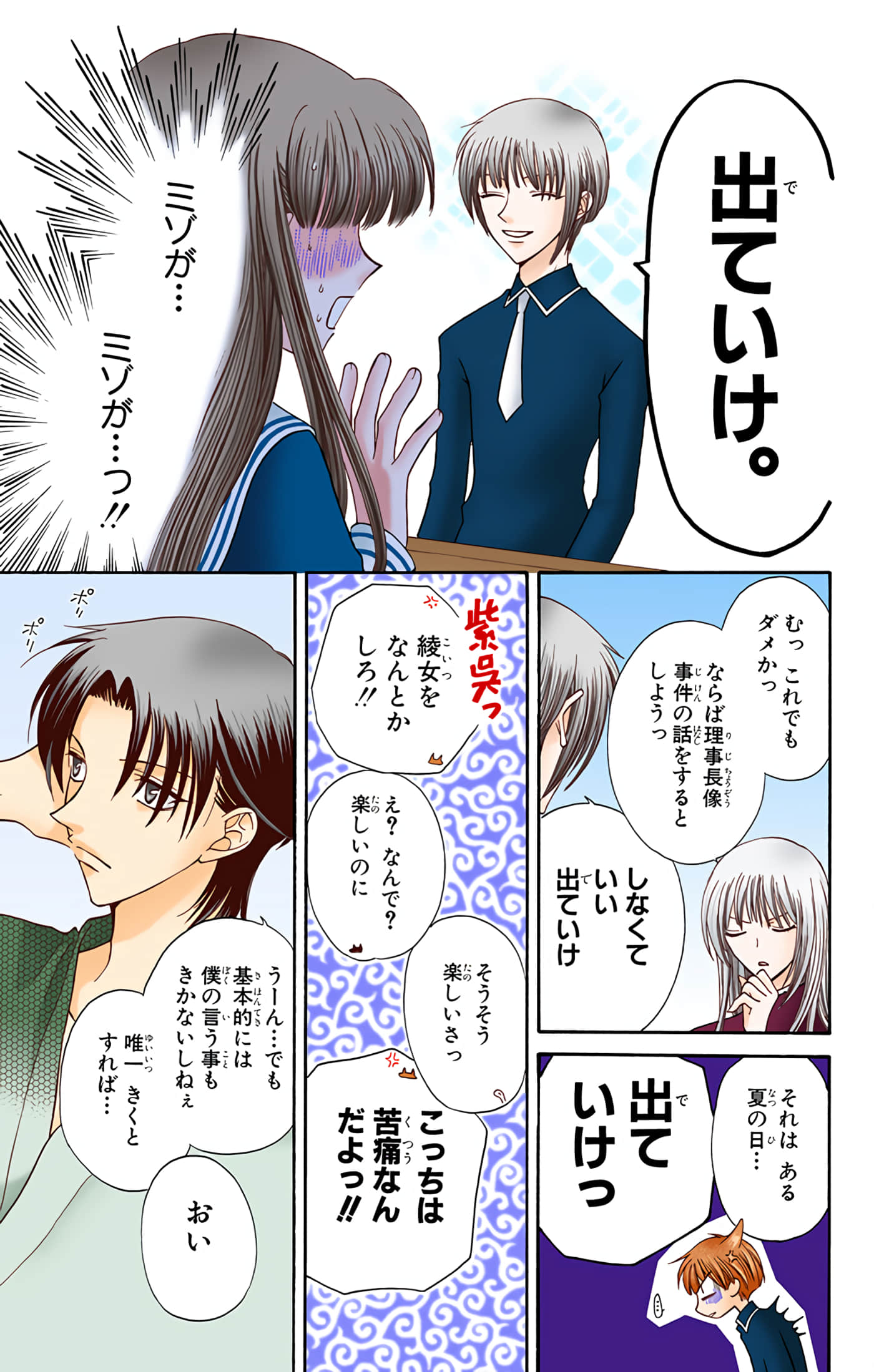 水果篮子 全彩【1-23卷 2-23是生肉 第1卷是文本替换】【フルーツバスケット／魔法水果籃】【已完结】-4