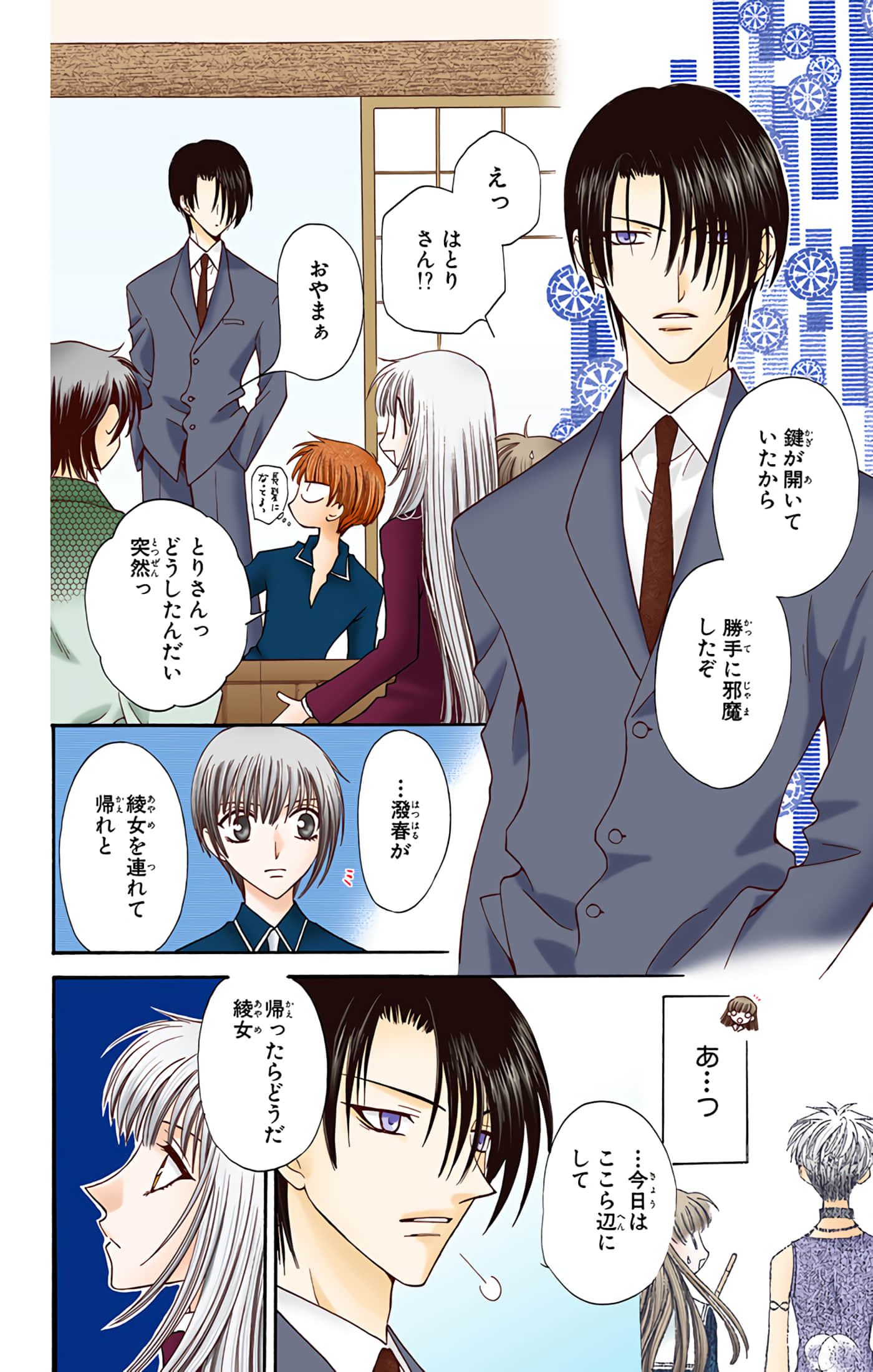 水果篮子 全彩【1-23卷 2-23是生肉 第1卷是文本替换】【フルーツバスケット／魔法水果籃】【已完结】-4