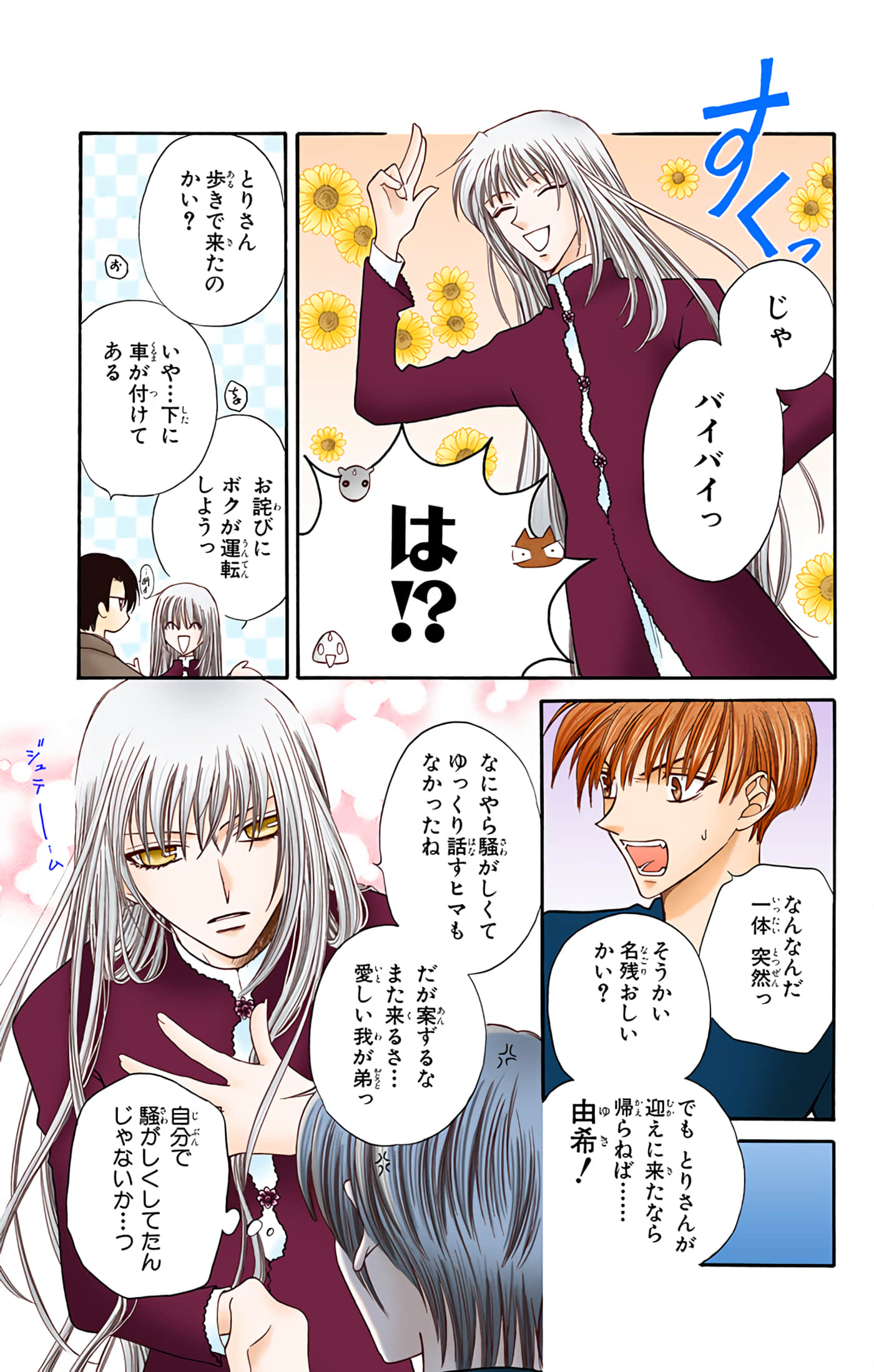 水果篮子 全彩【1-23卷 2-23是生肉 第1卷是文本替换】【フルーツバスケット／魔法水果籃】【已完结】-4