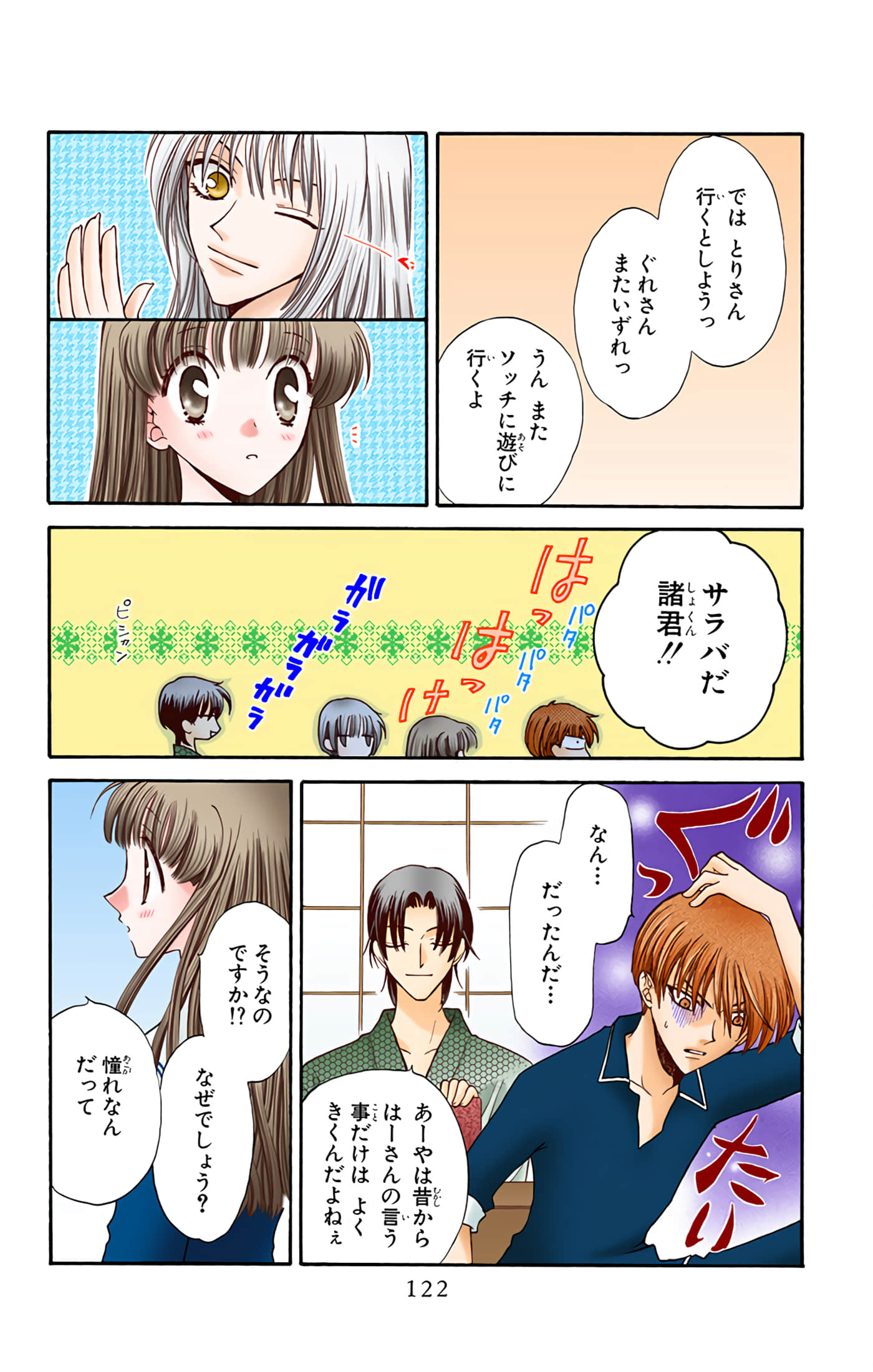 水果篮子 全彩【1-23卷 2-23是生肉 第1卷是文本替换】【フルーツバスケット／魔法水果籃】【已完结】-4